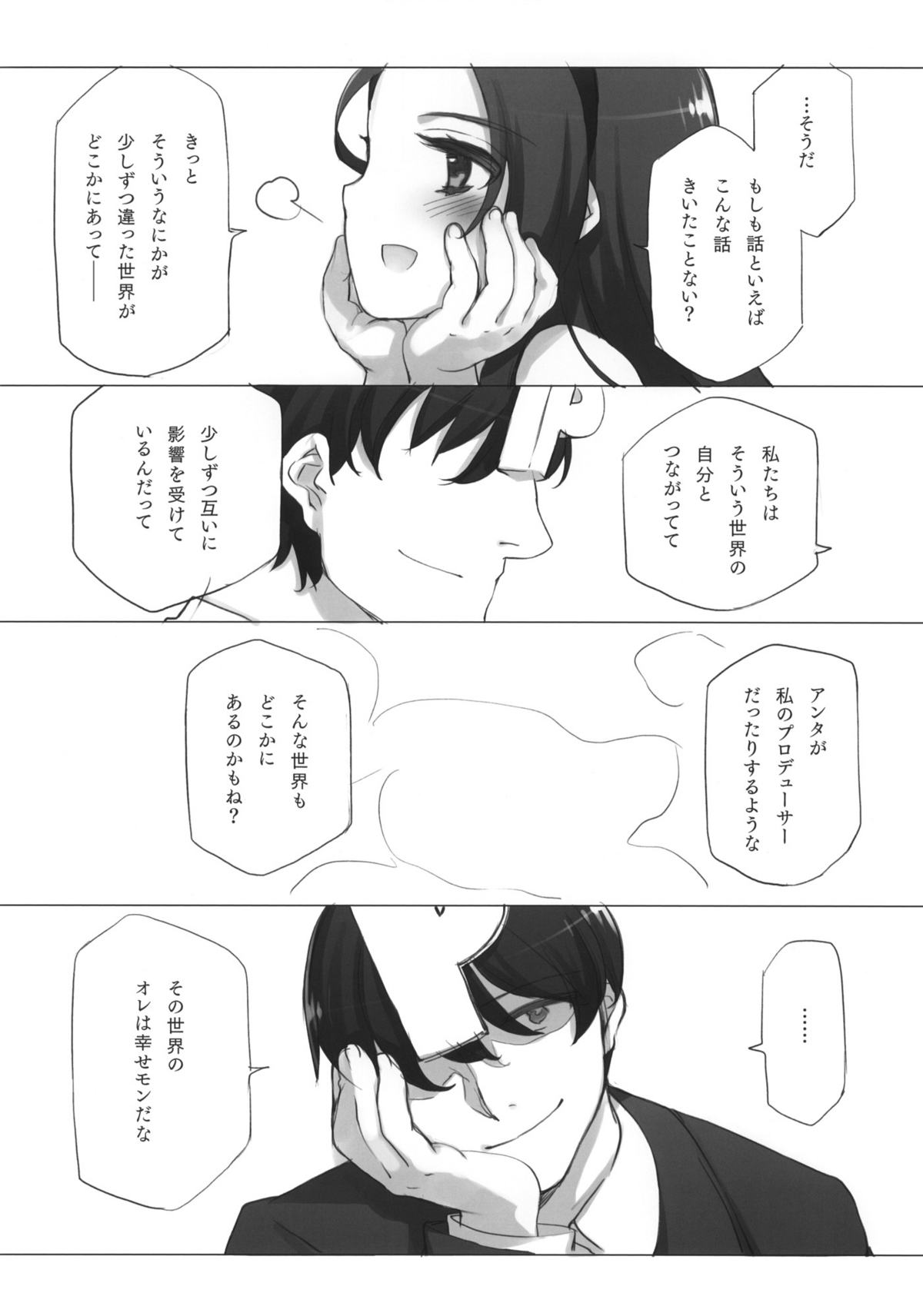 (C80) [Shoujo Kishidan (Oyari Ashito)] WHEEL OF FORTUNE (THE iDOLM@STER) page 10 full