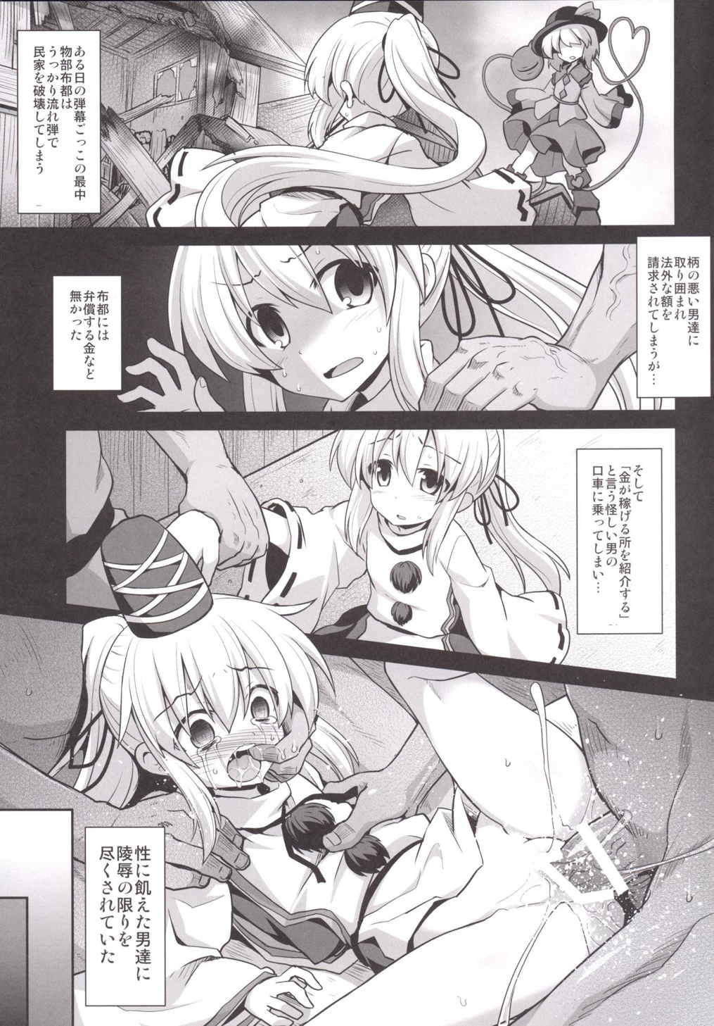 (C88) [Akuten Soushin (Kokutou Nikke)] Mononobe no Futo Kousoku Shussan Ryoujoku (Touhou Project) page 2 full