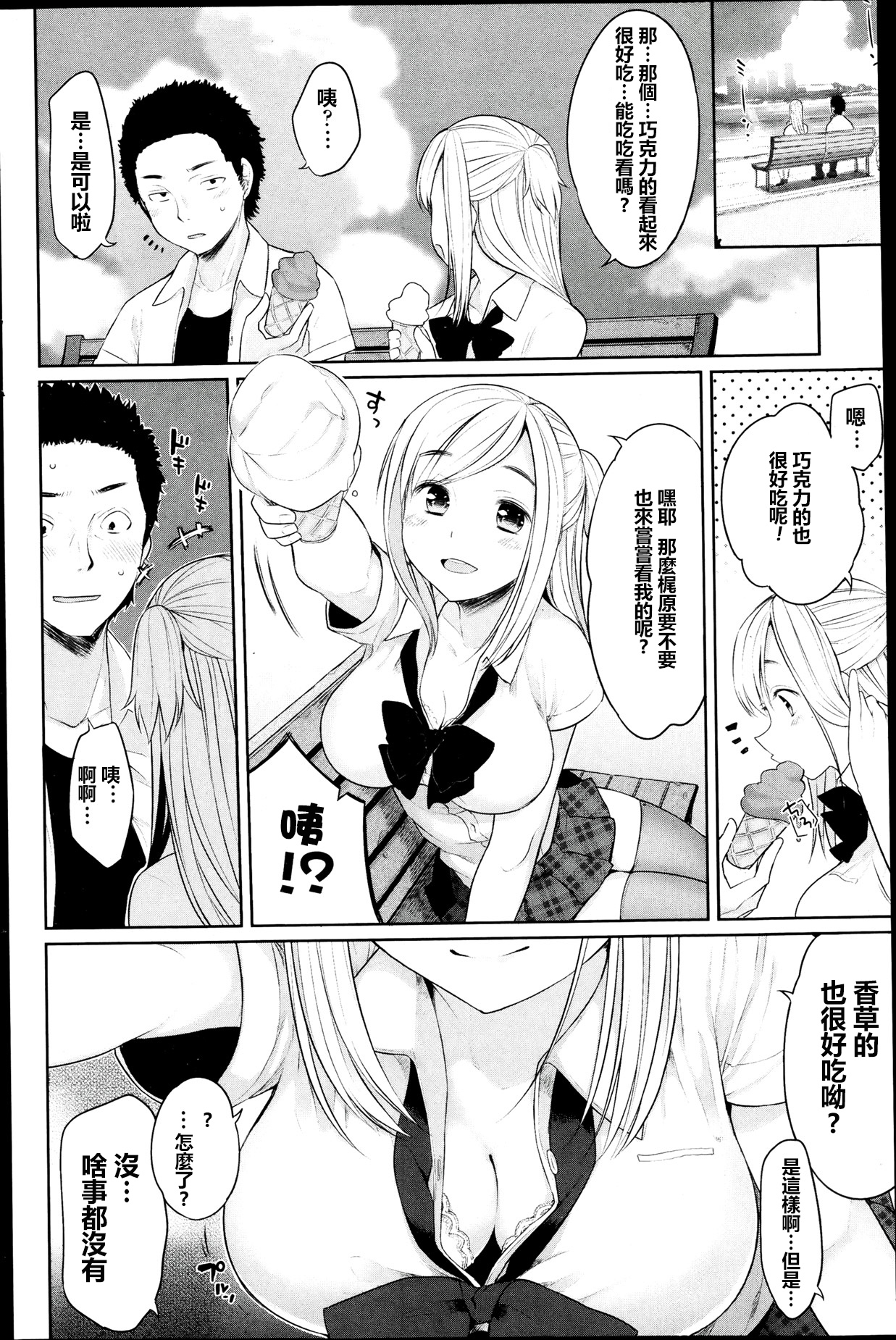 [Mukoujima Tenro] Osananajimi to Musubareru no ga Tadashii to wa Kagiranai (COMIC Penguin Club 2013-08) [Chinese] [最愛路易絲澪漢化組] page 2 full