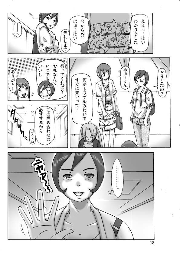 [ts-complex2nd (Asagiri)] Katta Kigurumi Sono Roku page 19 full