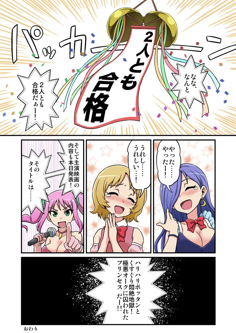 [Ichi Up (Gachonerou)] Kusuguri Massage Cheer 4 page 18 full