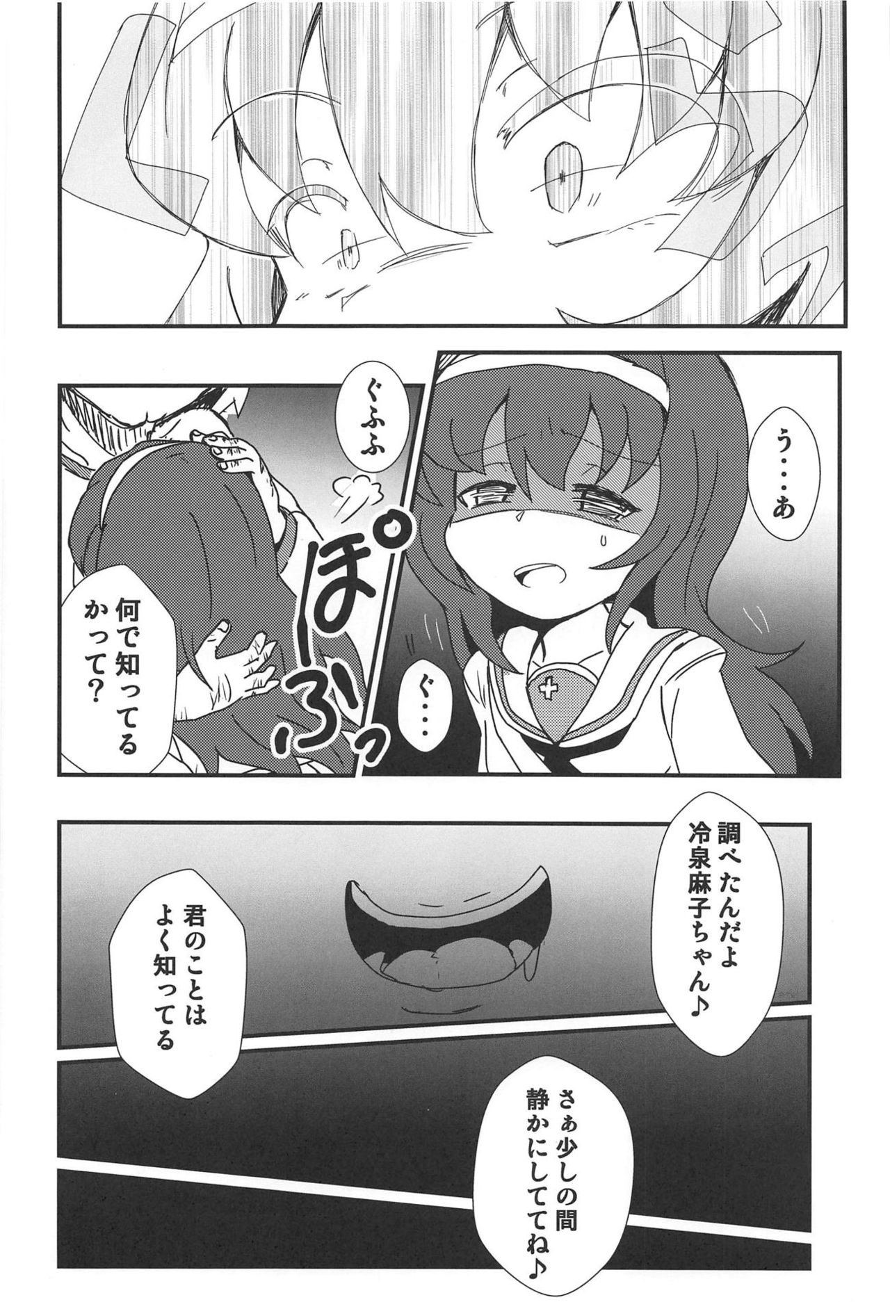 [Kokopelli-Che] Mako-chan o Nemurasete (Girls und Panzer) page 5 full