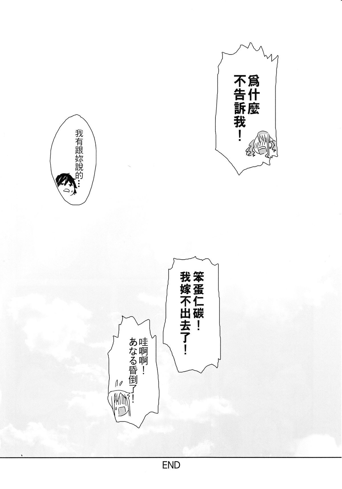 (C80) [MAIDOLL (Fei)] Anaru*Anaru (Ano Hi Mita Hana no Namae wo Bokutachi wa Mada Shiranai) [Chinese] page 21 full