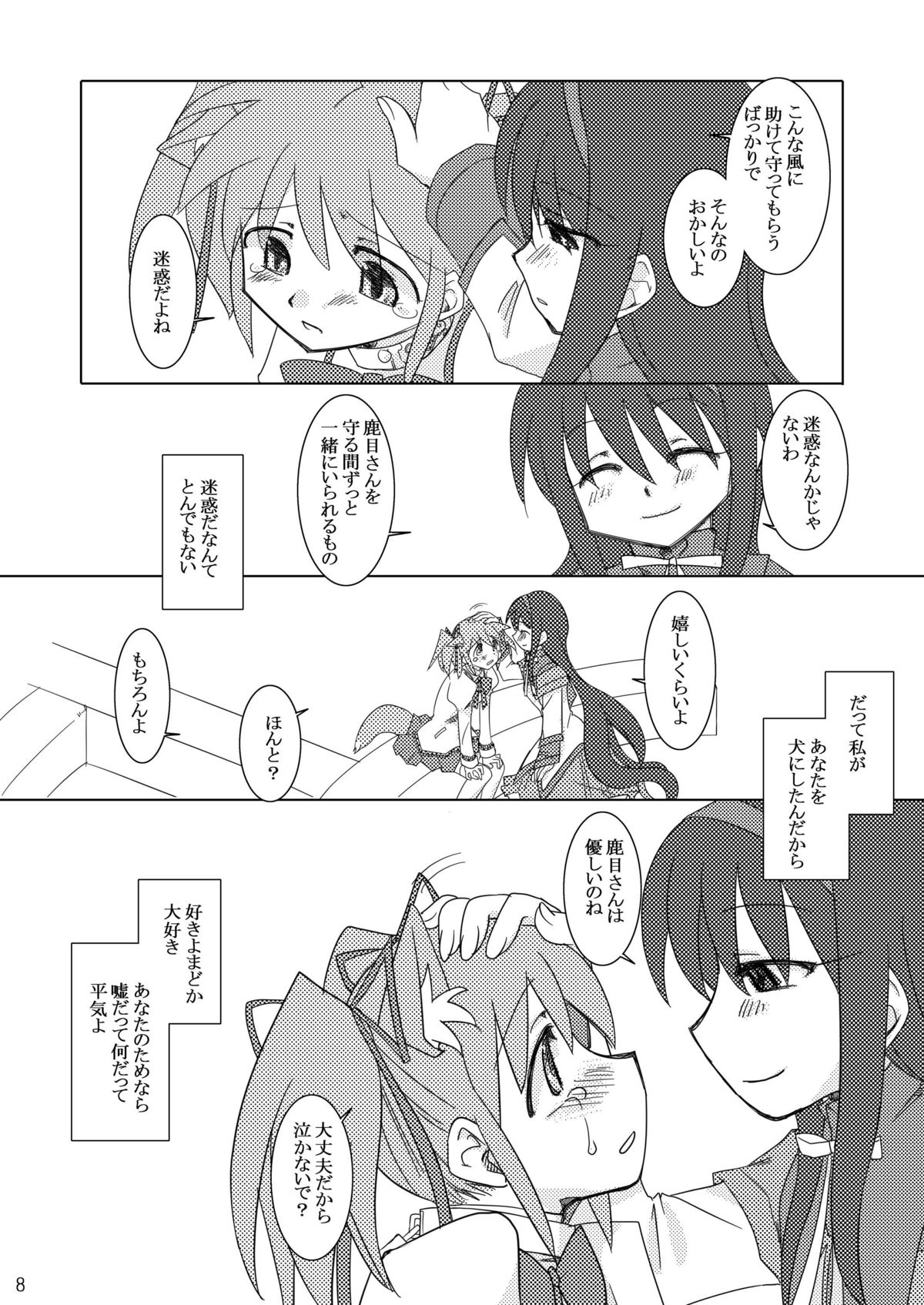 (C80) [Purin House] Shoujo Ijou Majo Miman (Puella Magi Madoka☆Magica) page 10 full