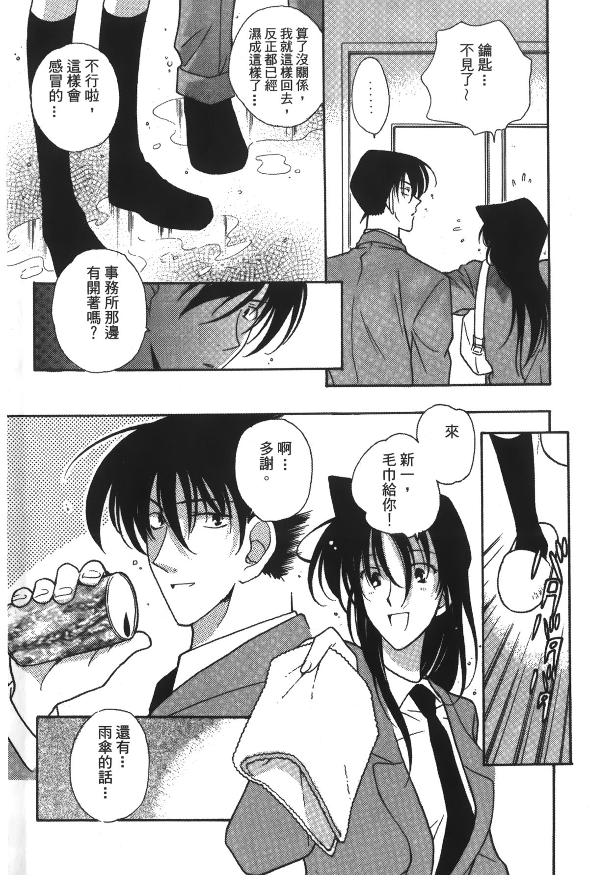 [Ooya Nako] Detective Assistant Vol. 14 (Detective Conan) [Chinese] page 3 full