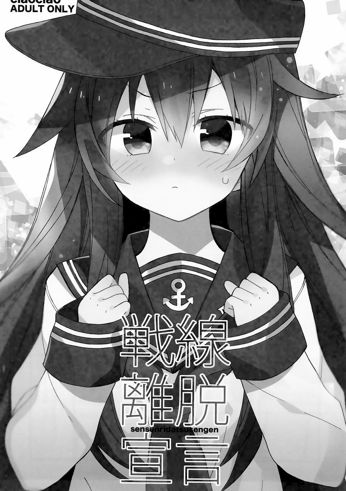 (C92) [ciaociao (Araki Kanao)] kantai parade (Kantai Collection -KanColle-) [Chinese] [嗶咔嗶咔漢化組] page 17 full