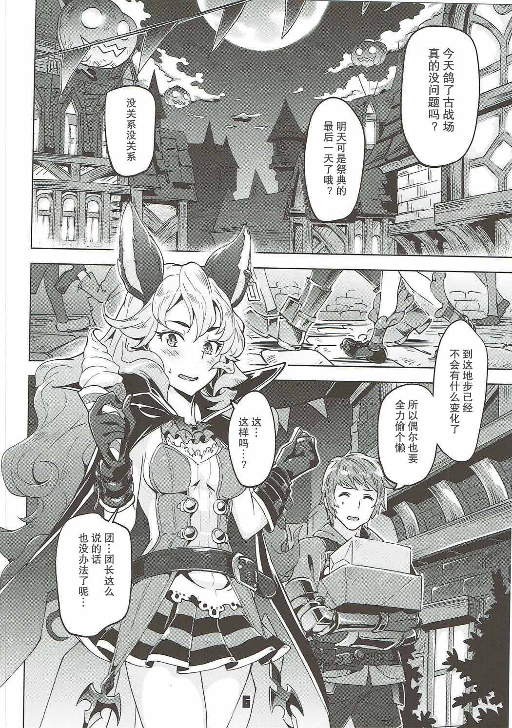 (C91) [Zombie to Yukaina Nakamatachi (Super Zombie)] Ferry-chan ga Chucchu Shitekuru Hon (Granblue Fantasy) [Chinese] [朔夜汉化] page 6 full