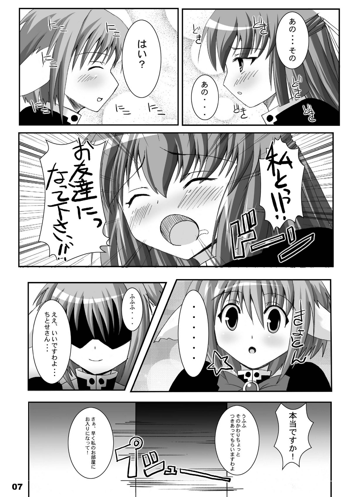 [Kurubushi-kai (Dowarukofu, Shinshin)] Mint+Chitose (Galaxy Angel) page 7 full