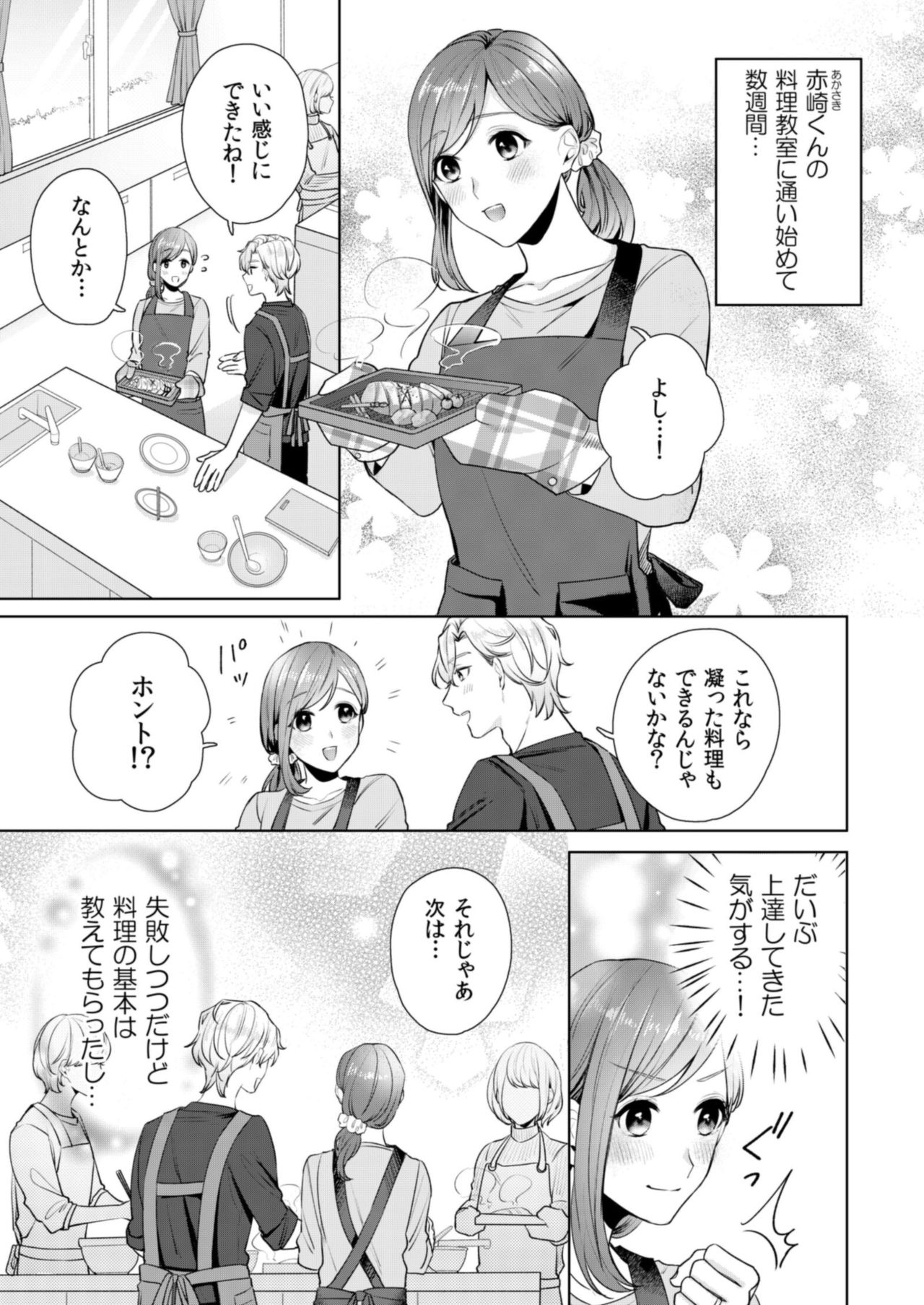 [古谷ラユ] 縞乃くんは妻をなにがなんでも独占したい 第1-4話 page 57 full