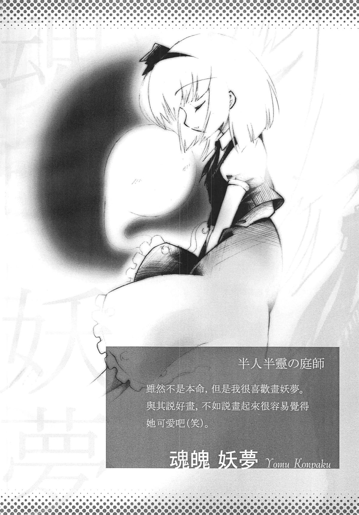 (FF9) [Shaen's ComicHouse (Shaen)] Touhou Enpitsu Rensa (Touhou Project) [Chinese] page 9 full