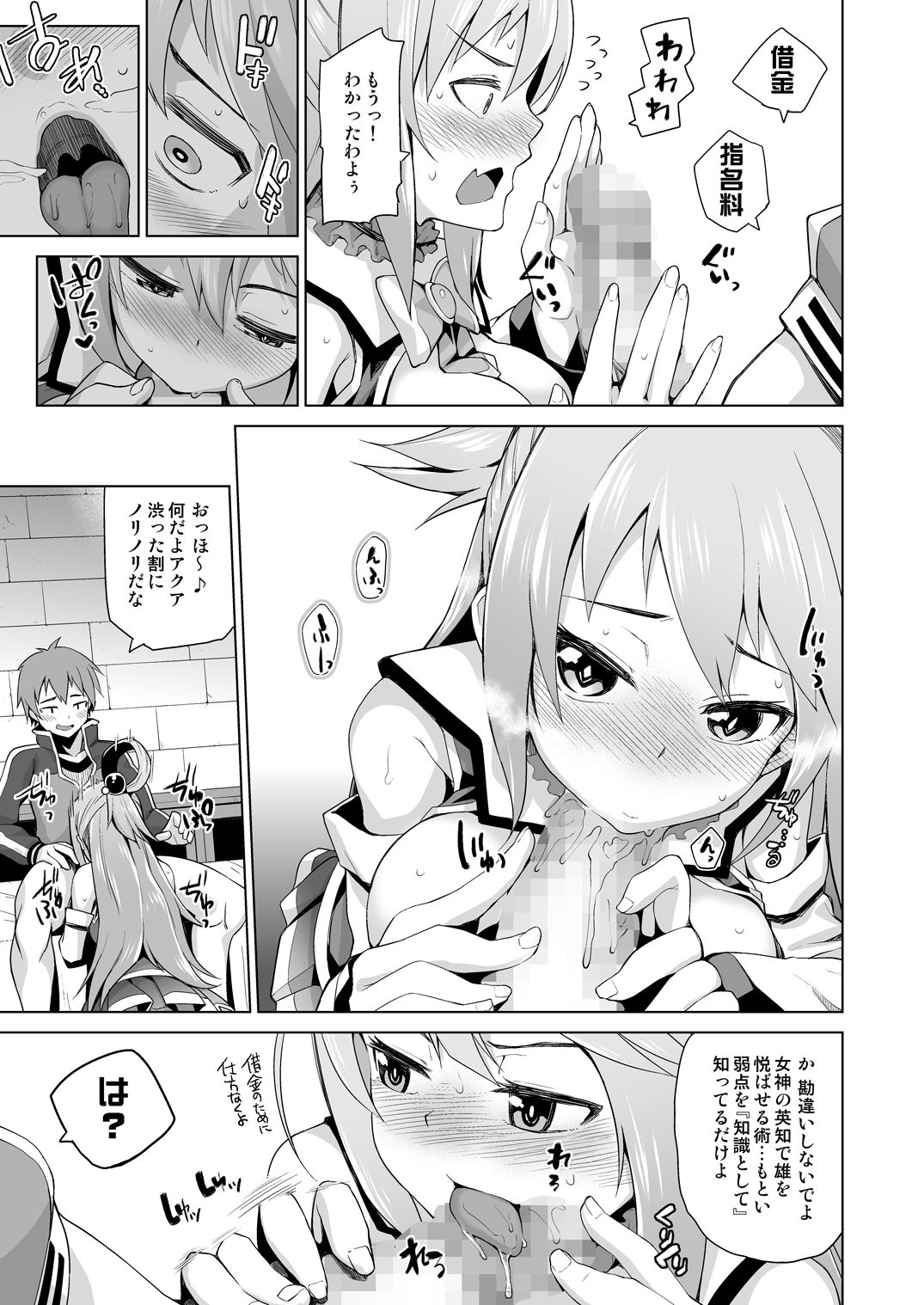 [Tamaya (Nonaka Tama)] Damegami-sama no Succubus Beit! (Kono Subarashii Sekai ni Syukufuku o!) [Digital] page 35 full