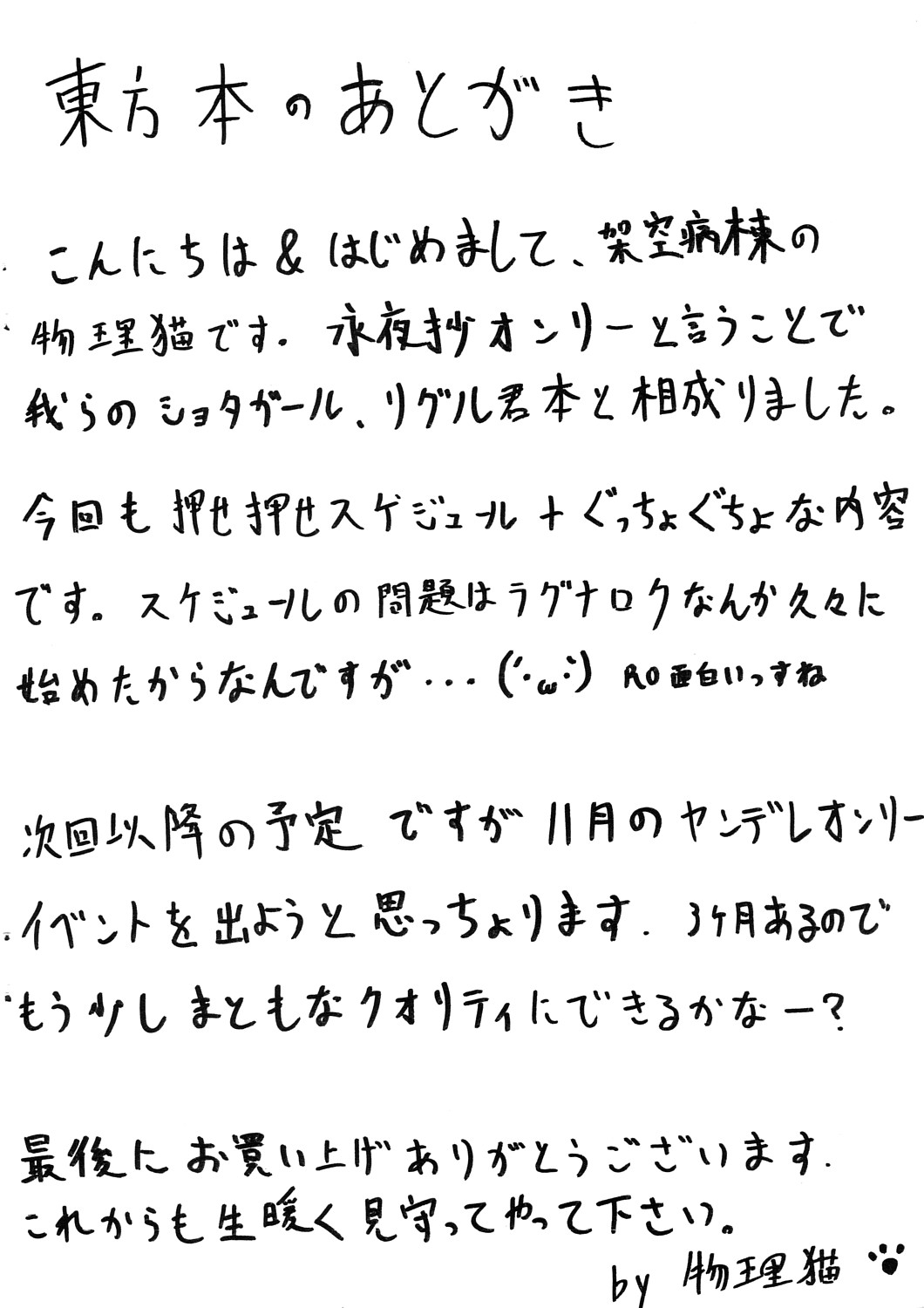 (Tsuki no Utage) [Kakuu Byoutou (Butsuri Neko)] Mushihime Ijiri (Touhou Project) page 17 full