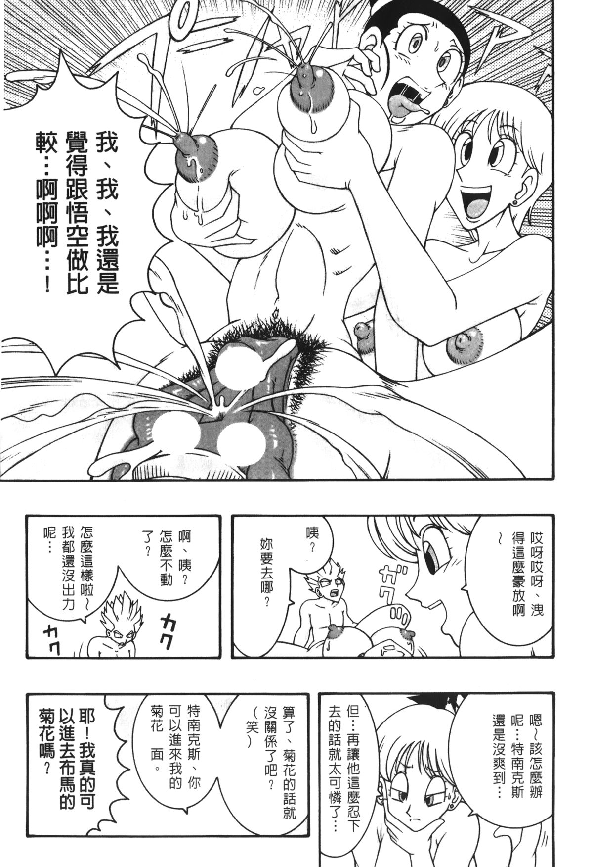 [Shima Sanmei] Dragon Pearl 03 [chinese] page 16 full