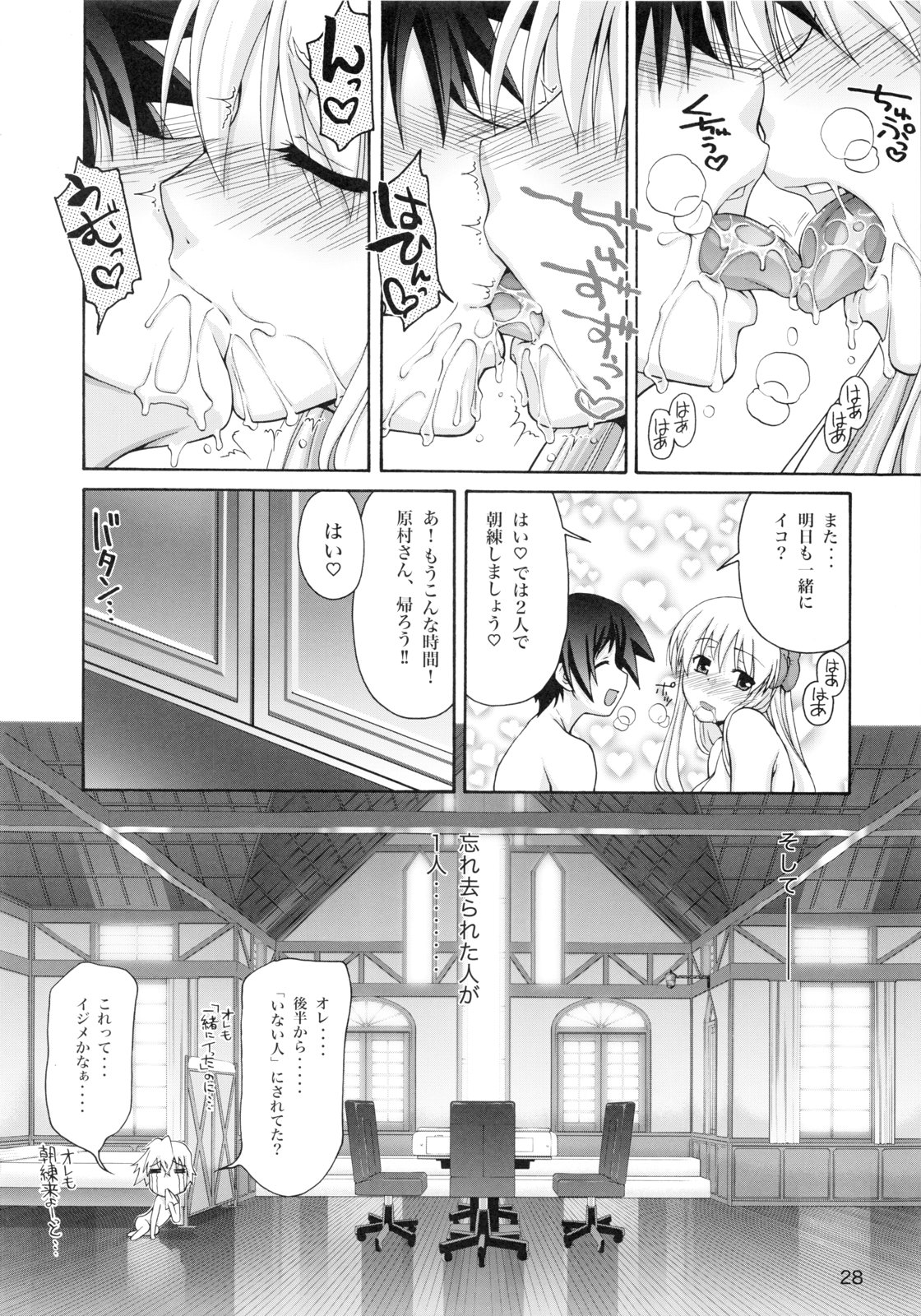 (C76) [GOLD RUSH (Suzuki Address)] Tenpai ~Tenshi no Oppai~ (Saki) page 27 full