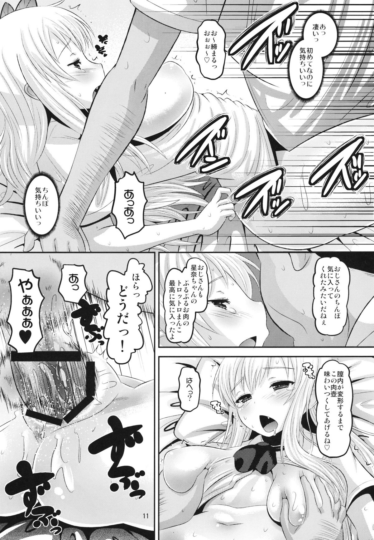 (C81) [AMP (Norakuro Nero)] Sena-chan Bitchbichi (Boku wa Tomodachi ga Sukunai) page 10 full