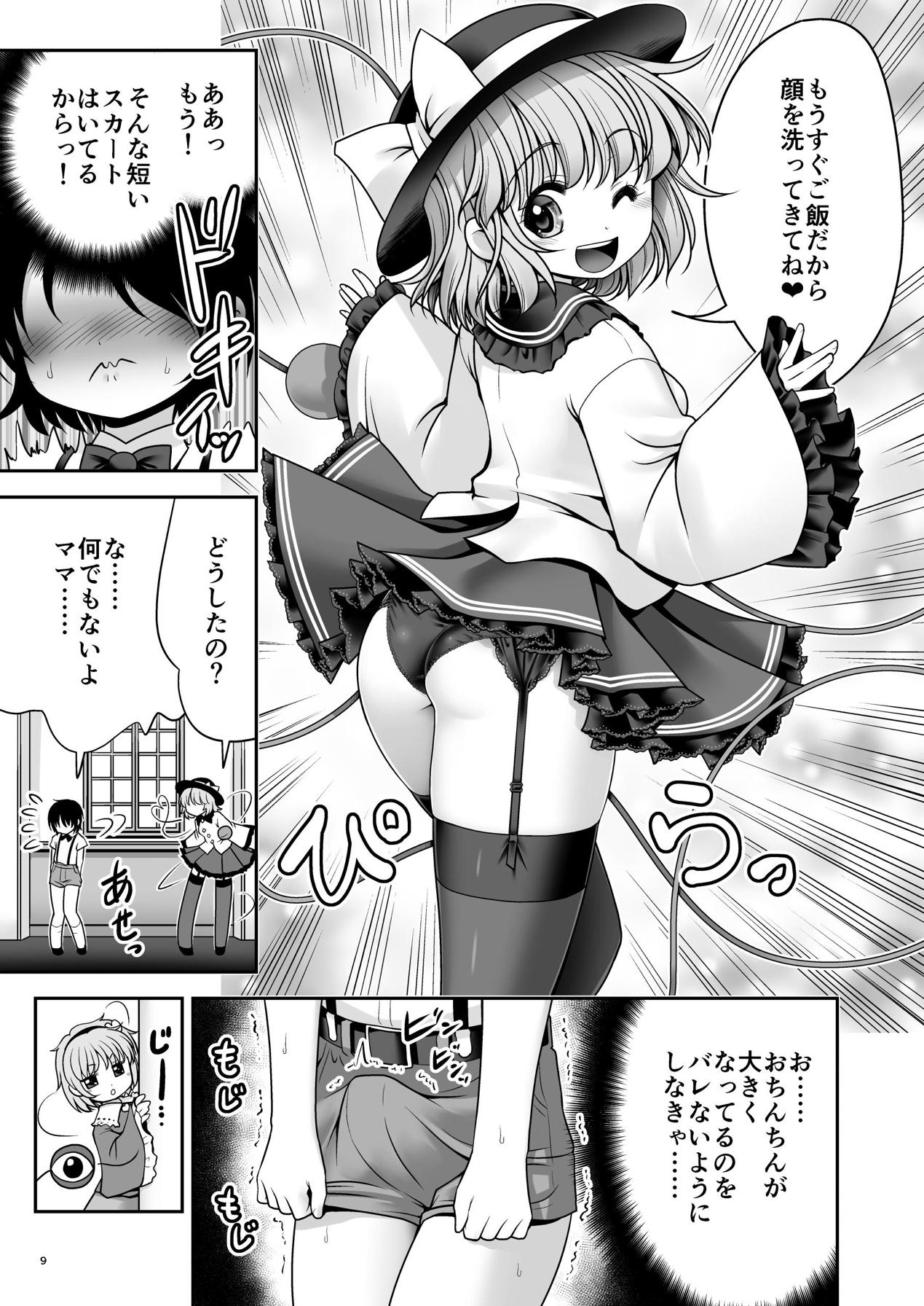 [Yosutebito na Mangakaki (Tomoki Tomonori)] Koishi Mama to no Hatsujou Seiyoku Seikatsu (Touhou Project) [Digital] page 9 full