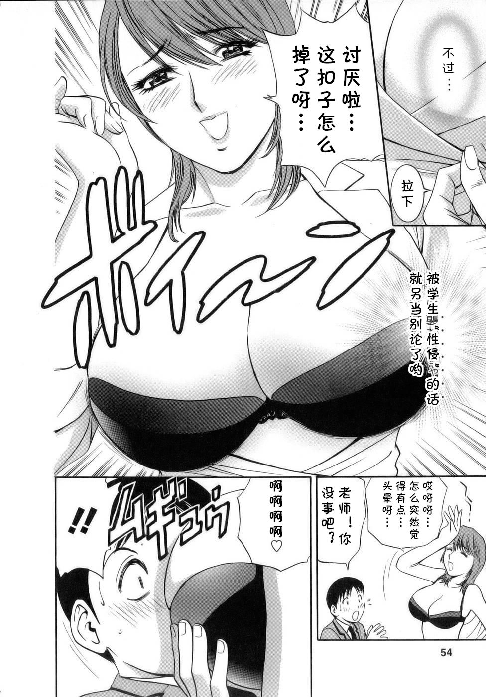 [Hidemaru] Mo-Retsu! Boin Sensei 1 Ch. 3 [Chinese] [cqxl自己汉化] page 5 full