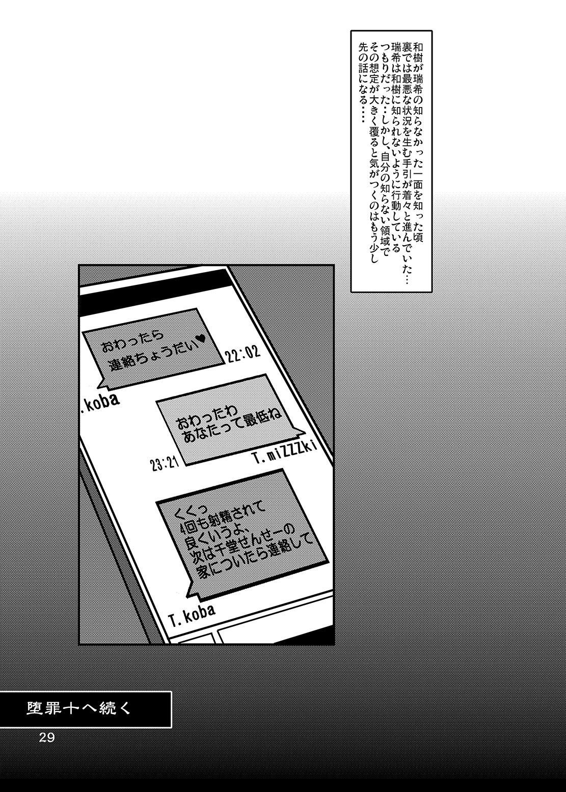 (C86) [Re-vival (Blue Impulse)] Dazai Kyuu (Comic Party) page 28 full