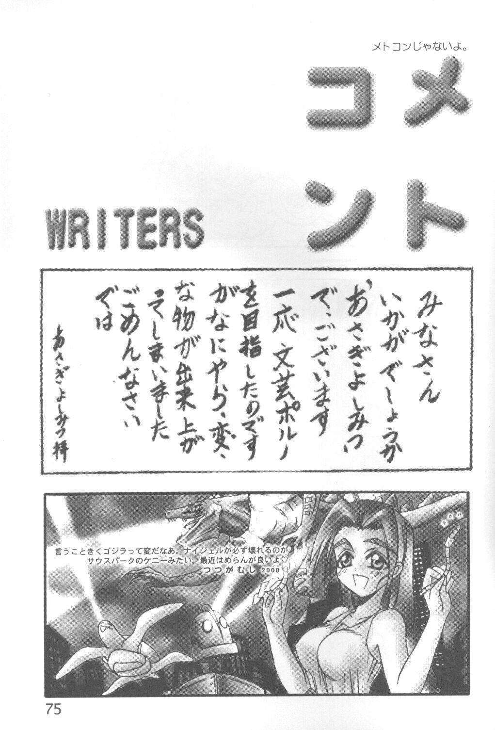 (C58) [URA (Various)] Cap Hina (Love Hina) page 74 full