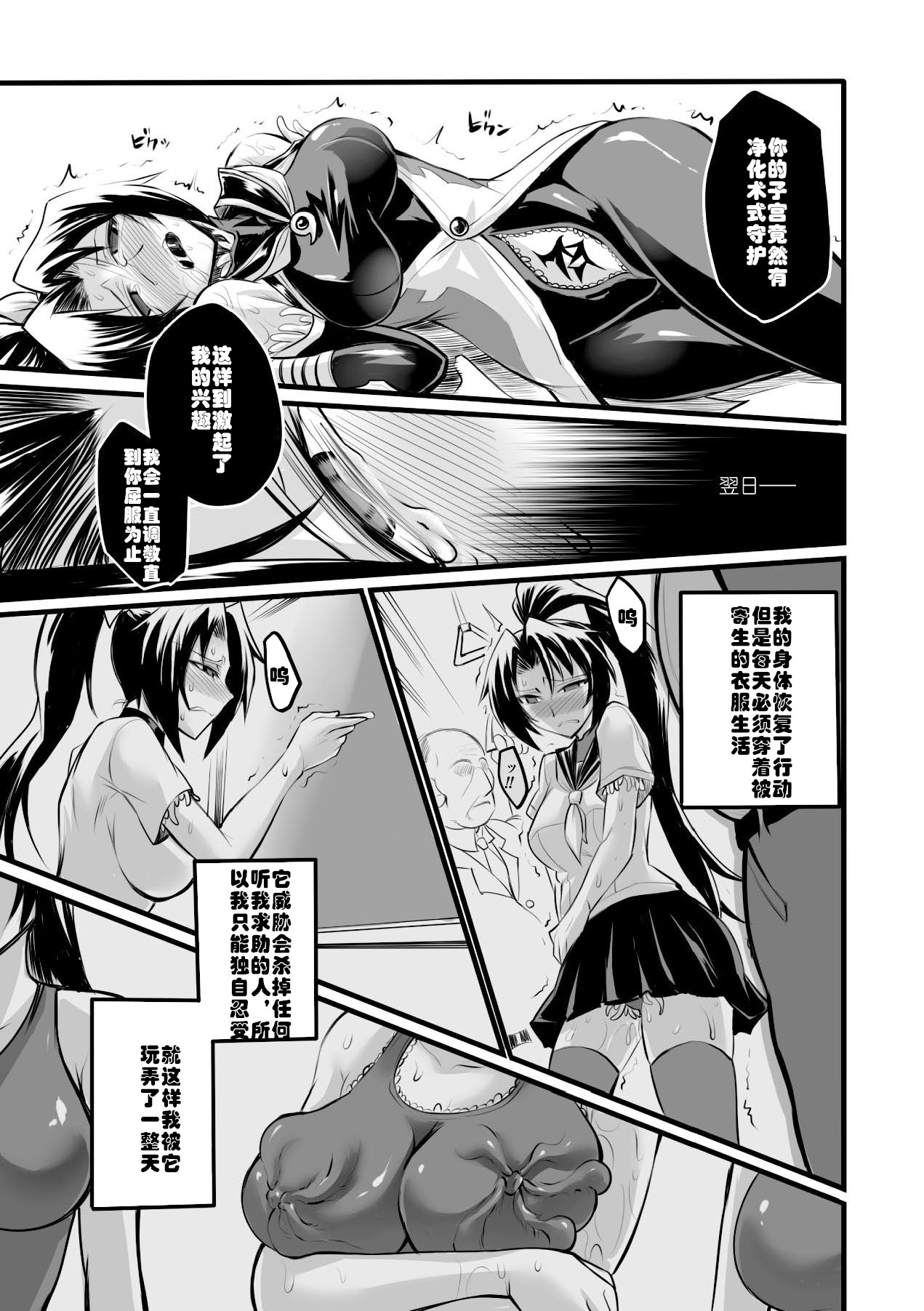 [Segami Daisuke] Taima Senshi Rin (2D Comic Magazine Kanzen Chakui no Mama Okasare Tsuzukeru Onna-tachi Vol. 1 [Chinese] [村长个人汉化] [Digital page 9 full