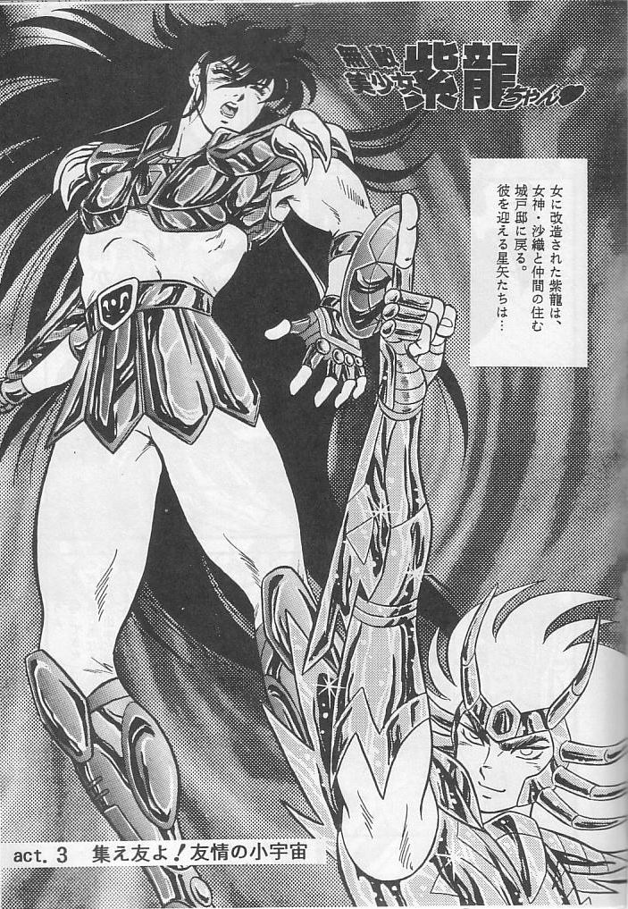 [Choujabaru Zekkouchou (Holly.J)] Muteki Bishoujo Shiryuu-chan act.3 (Saint Seiya) page 5 full