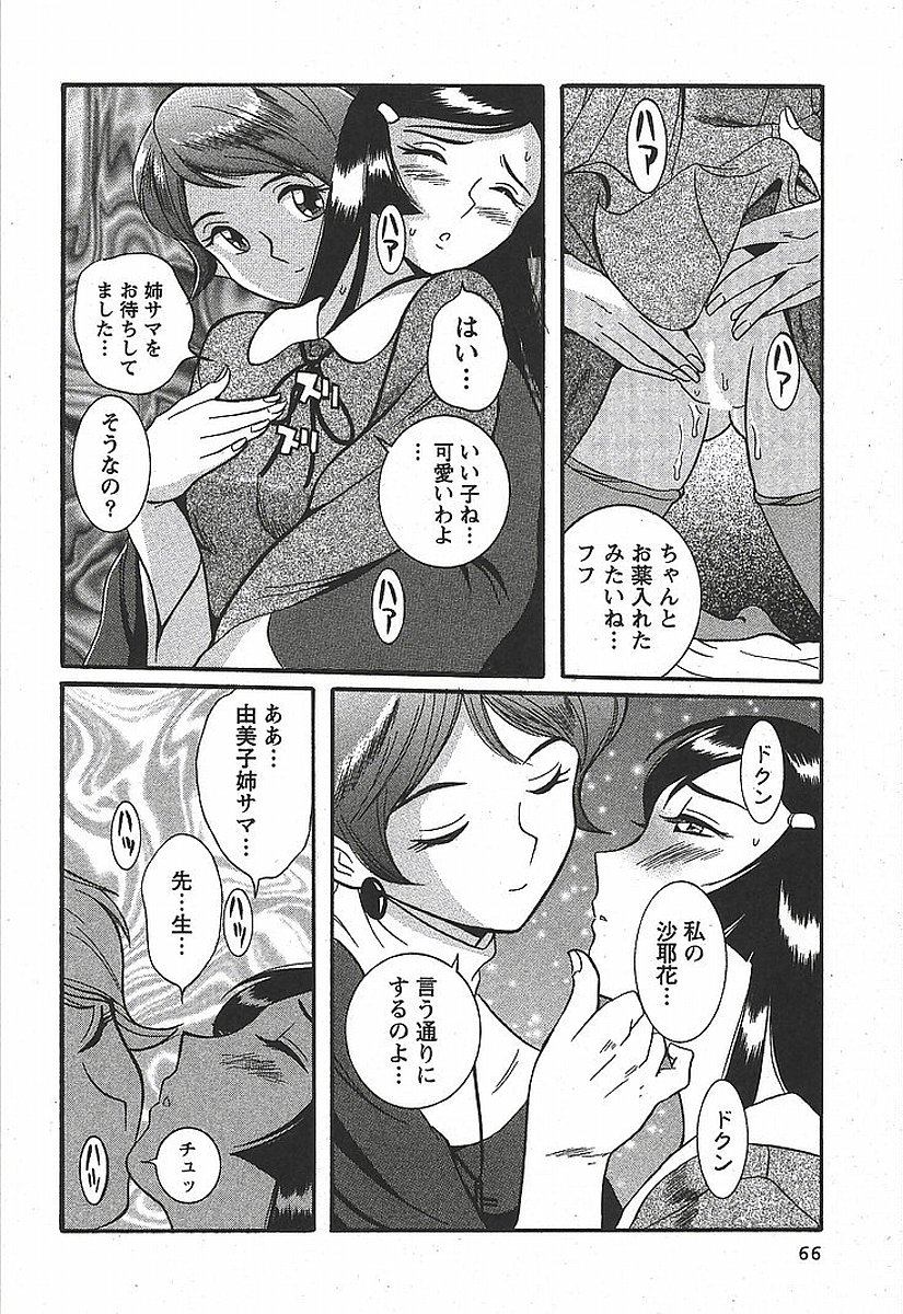 [Kojima Miu] Tokubetsu Shinsatsushitsu 3 page 72 full