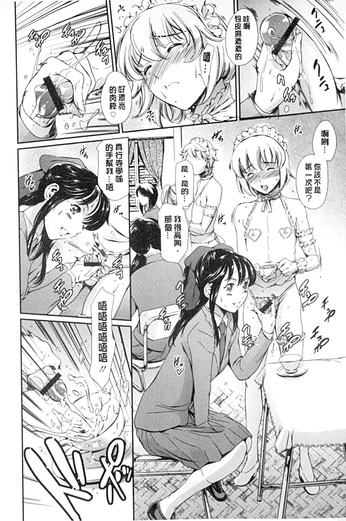 [Tuna Empire] Houkago Dorei Club +1 [Chinese] page 41 full