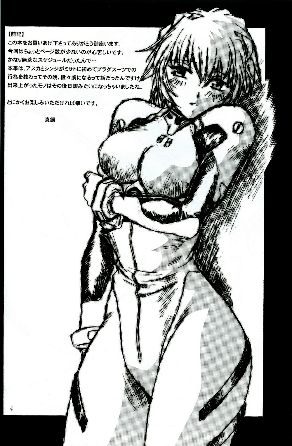 (SC35) [Studio Katsudon (Manabe Jouji)] Plug Suit Feitsh Vol.4.75 (Neon Genesis Evangelion) page 3 full