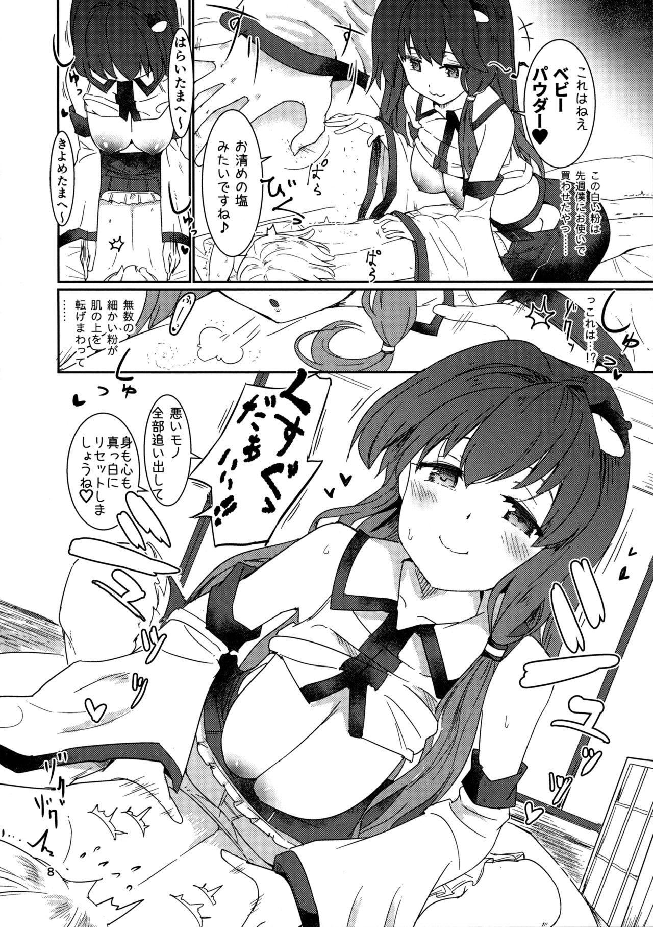 (C96) [Honoji (Puuakachan)] Kocho Miko Sanae-san (Touhou Project) page 9 full