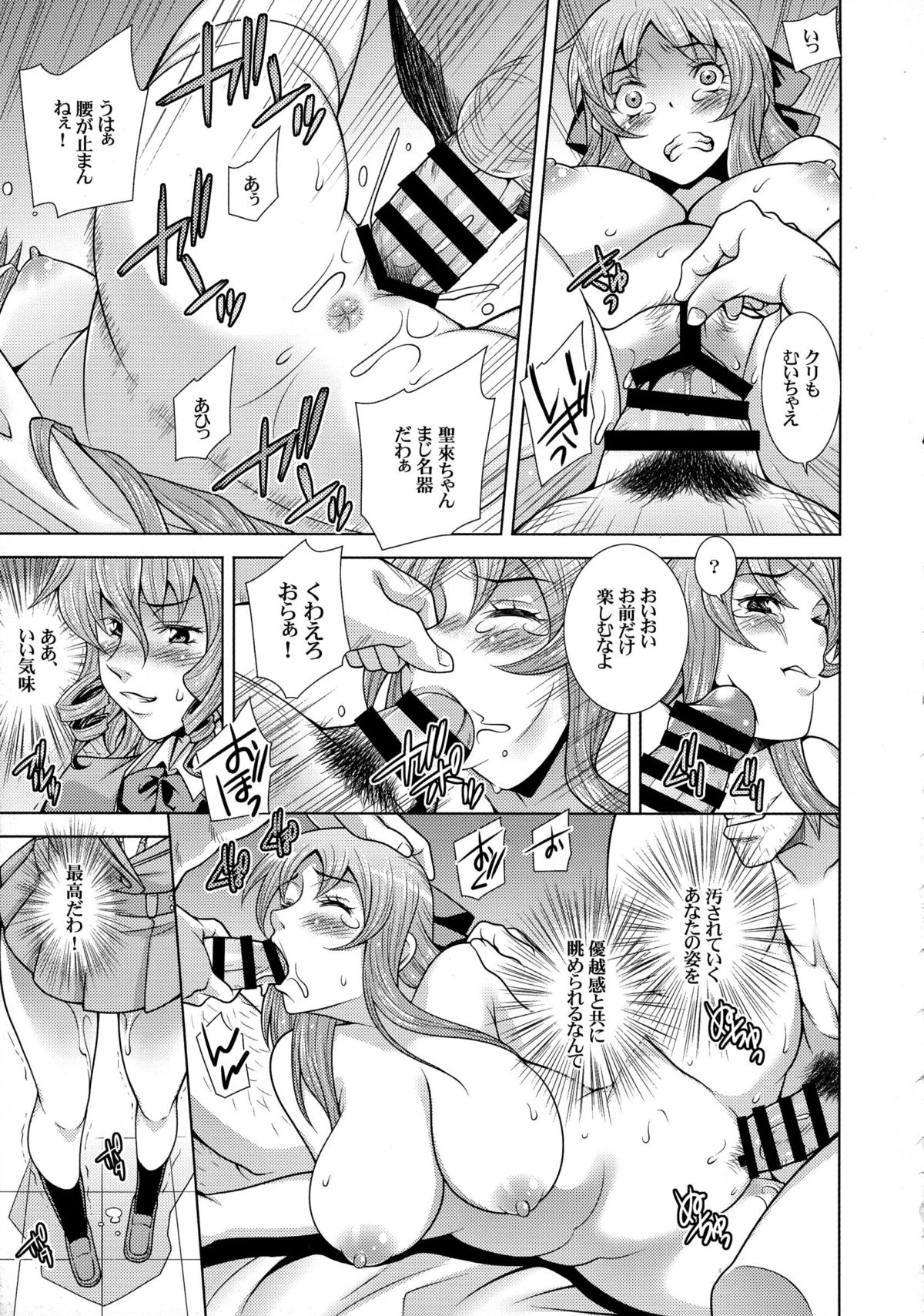 (C85) [H.H (Shiroi Kuroneko)] Gakuen NTR Monogatari Shoukoujo Seira page 9 full