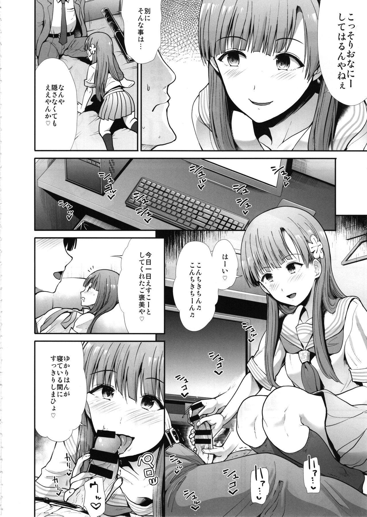 (C97) [Takemasaya (Takemasa Takeshi)] Seifuku Seikou Futarigakari (THE IDOLM@STER CINDERELLA GIRLS) page 5 full