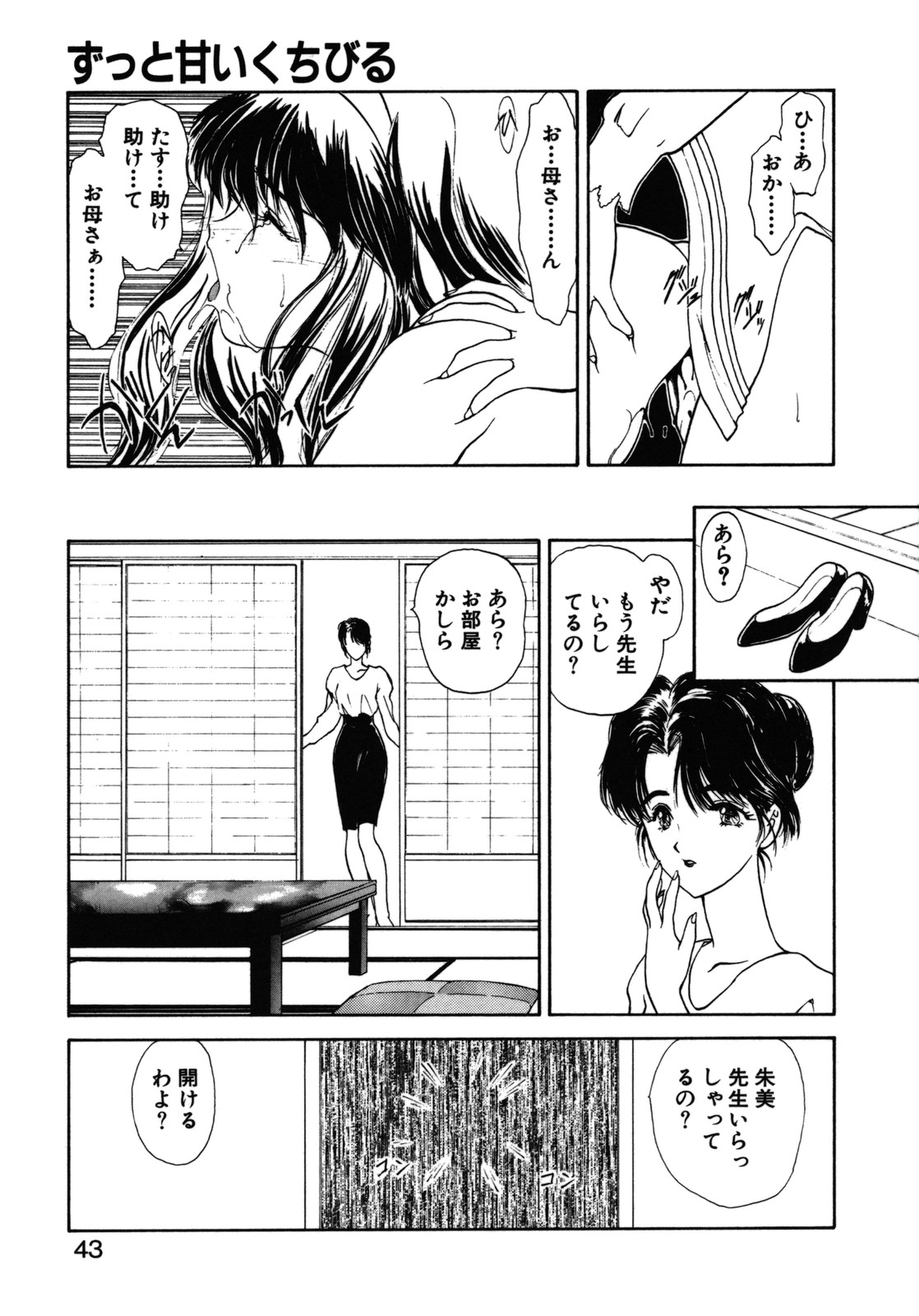 [Utatane Hiroyuki] COUNT DOWN page 44 full