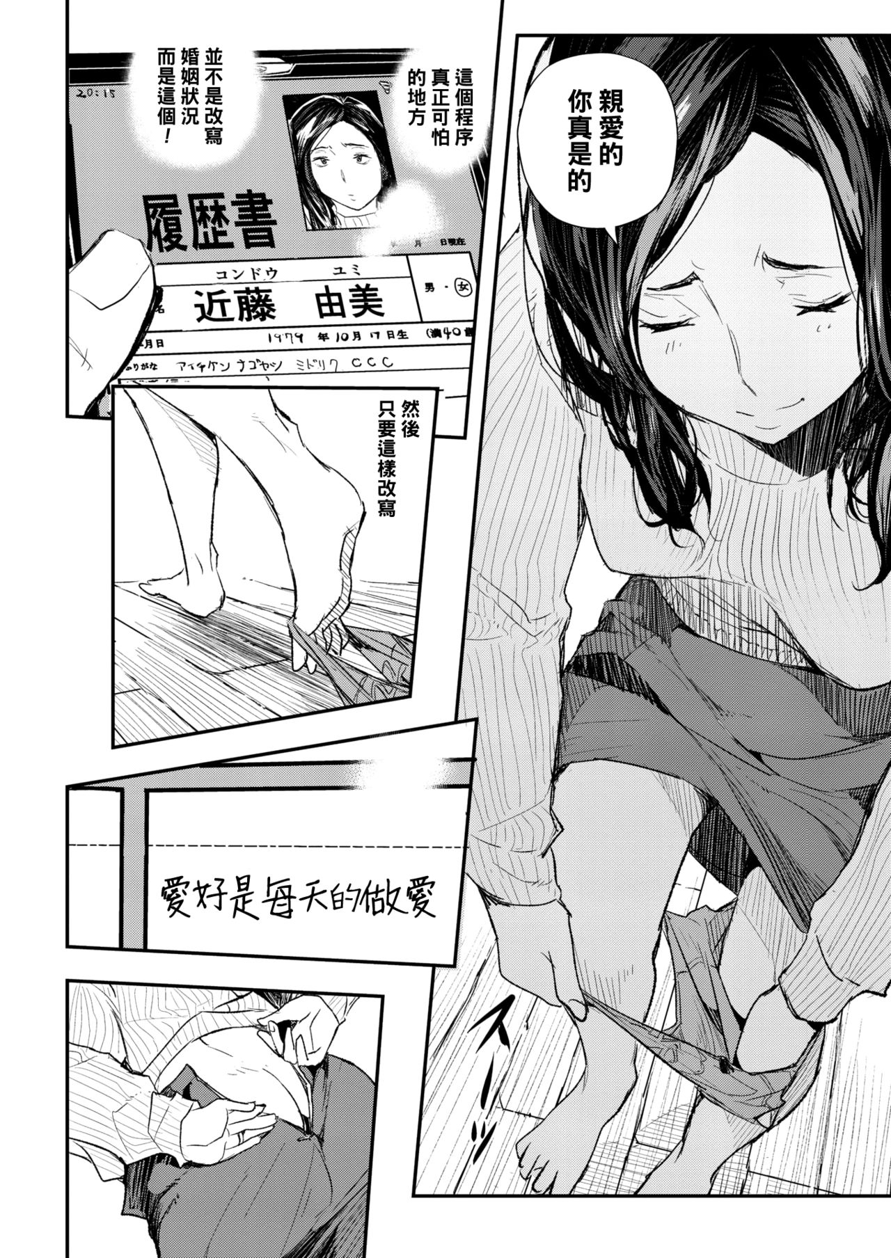 [Aino Chie] Surikae (COMIC HOTMiLK Koime Vol. 20) [Chinese] [黑条汉化] [Digital] page 14 full