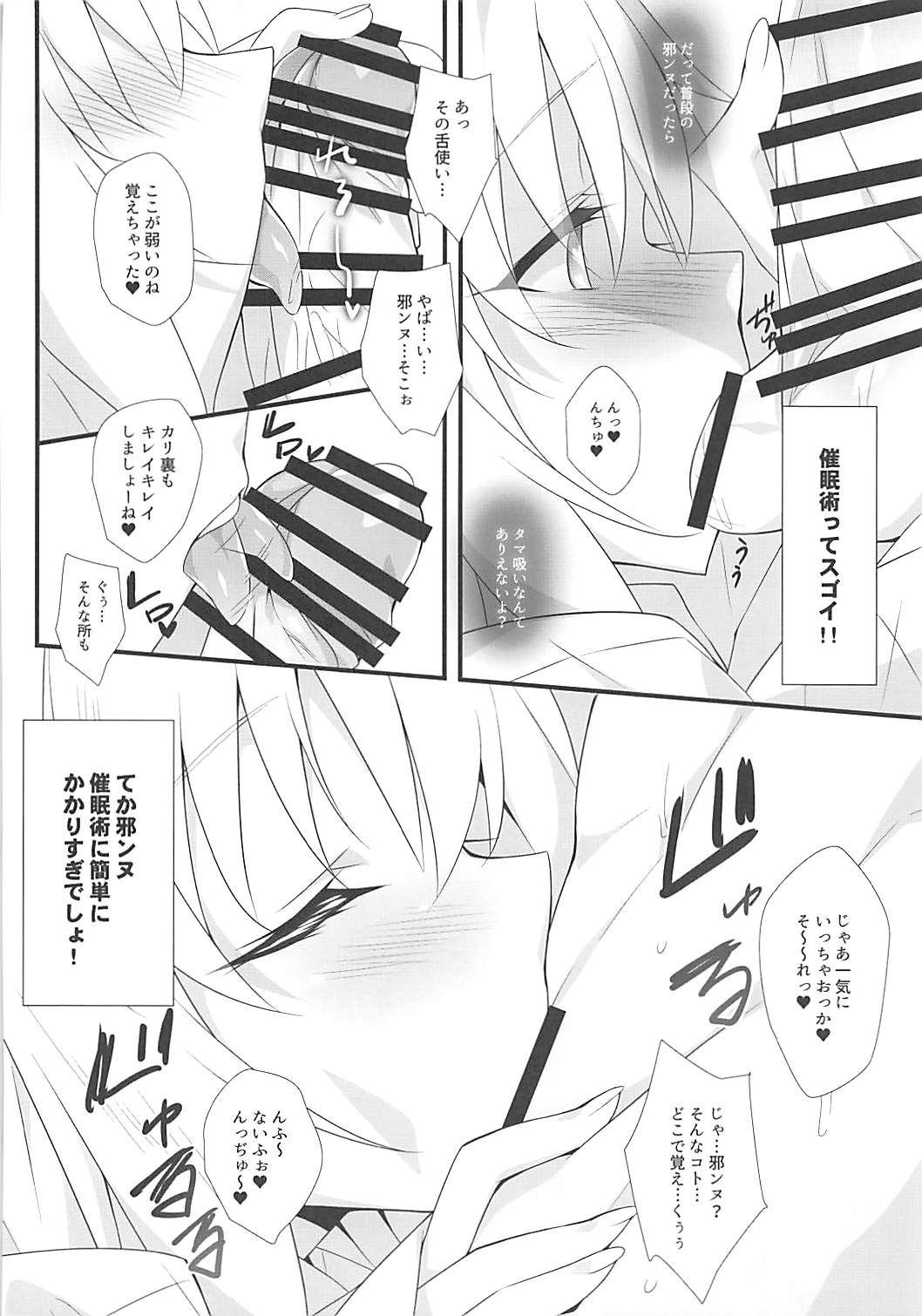 (COMIC1☆13) [Koito Sousakusho (Hinata Mutsuki)] Jeanne ni Saiminjutsu o Kakete Iroiro H na Koto o Onegai Shite Mimashita (Fate/Grand Order) page 9 full