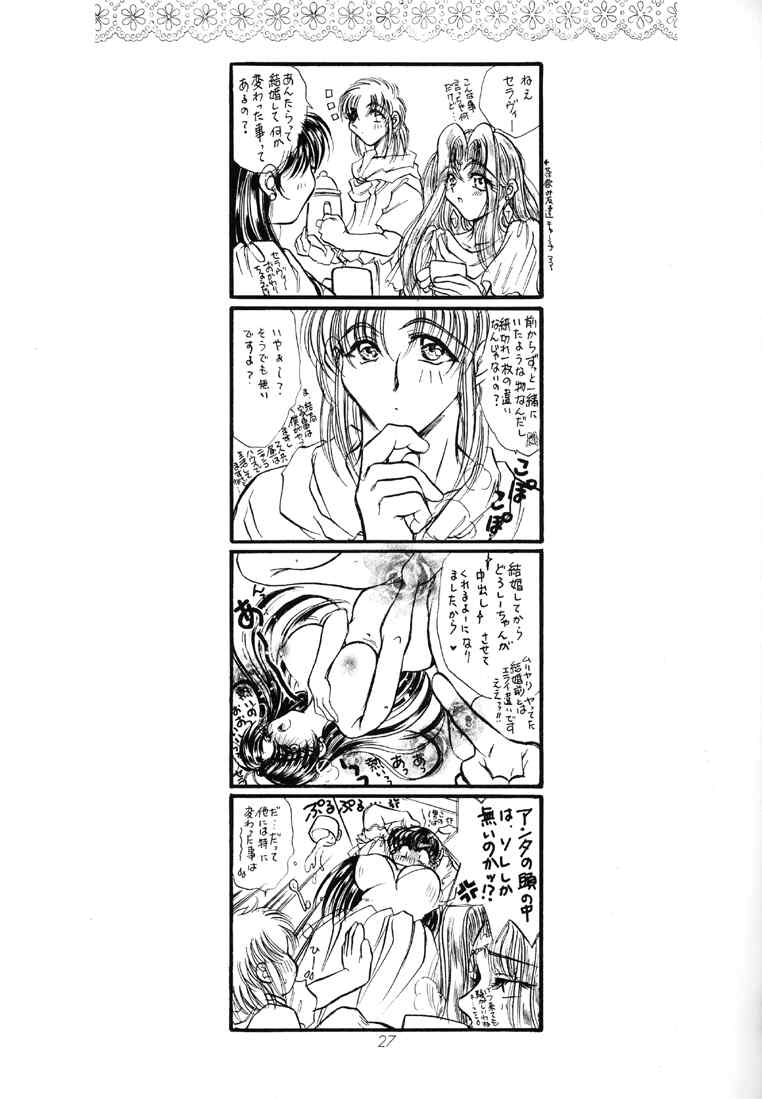 (C58) [Ume-Nyan-Tei (U-ring)] endless game (Akazukin Cha Cha) page 26 full