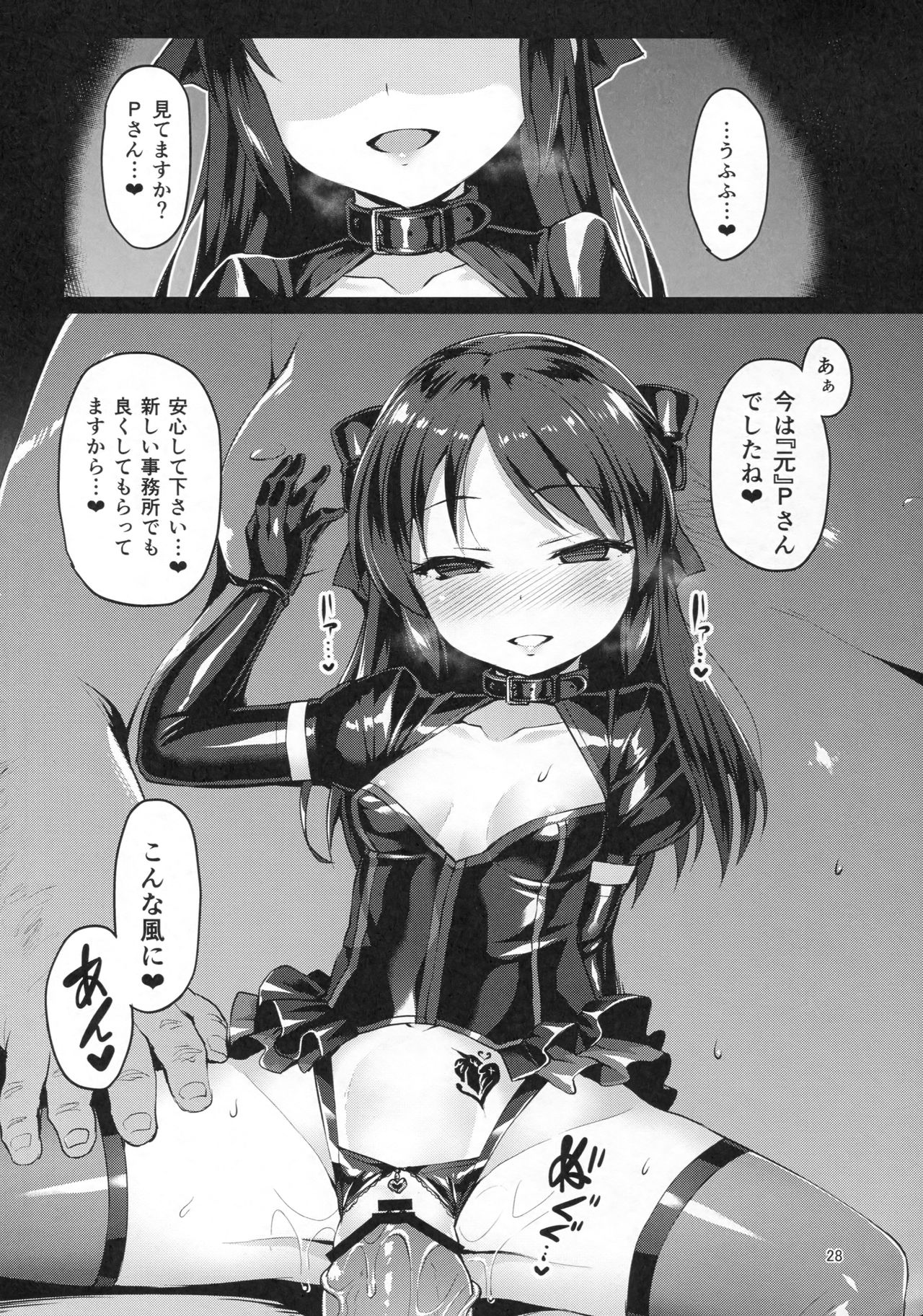 (C93) [Vpan's EXTASY (Satou Kuuki)] immoral fact (THE iDOLM@STER CINDERELLA GIRLS) page 27 full