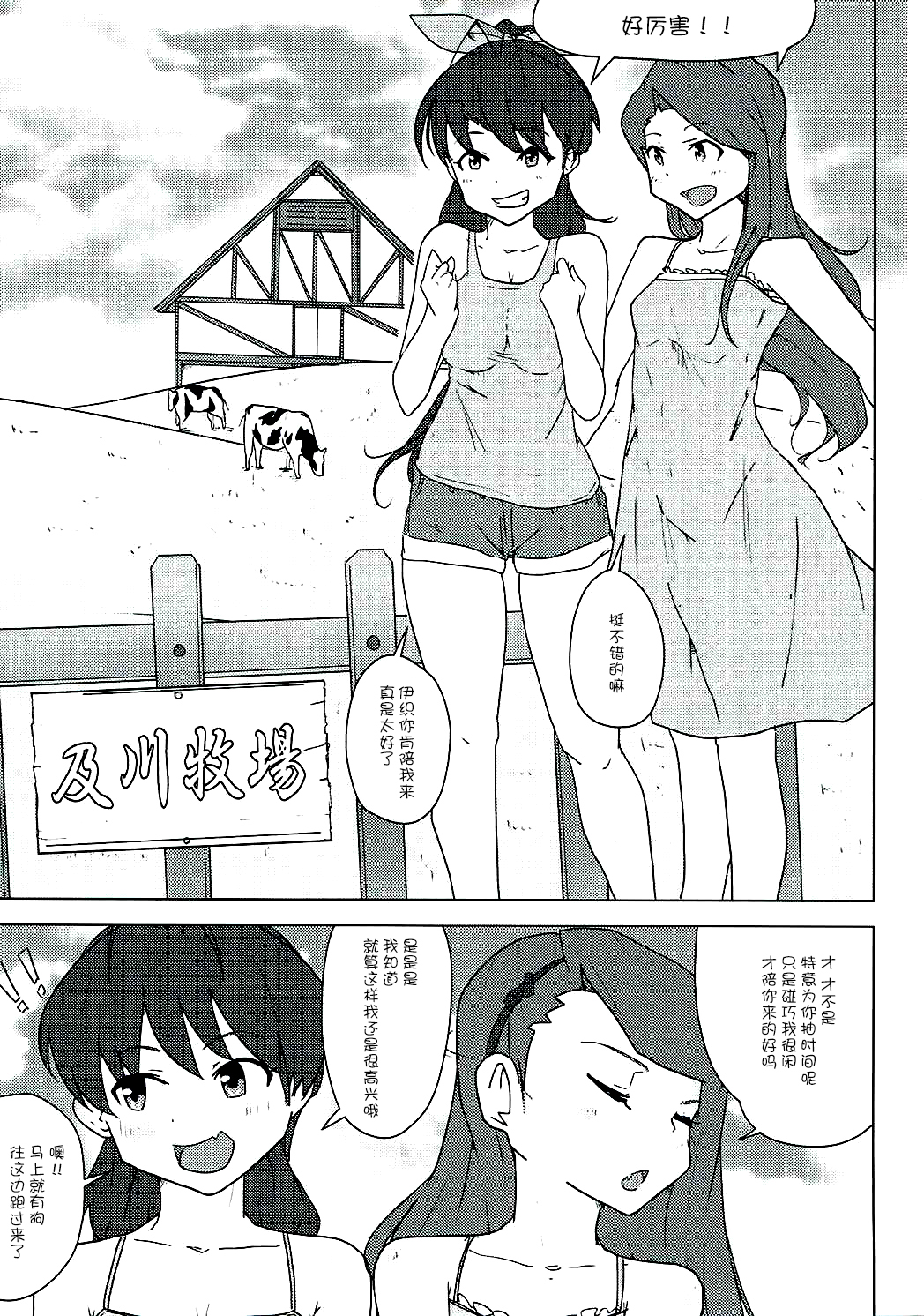 (C89) [Koorogi Comics (Uron)] Kachiku to Tanetsuke Chitsudashi Kozukuri (THE IDOLM@STER) [Chinese] [脸肿汉化组] page 2 full