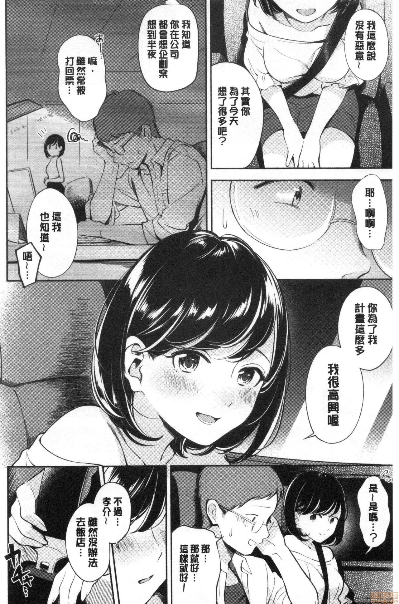 [Wantan Meo] Okaeri - welcome home [Chinese] page 43 full