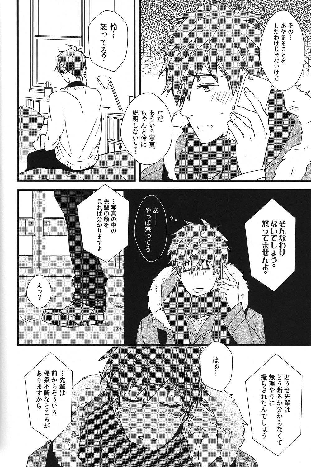 (C87) [007 (007)] Himitsu Tsuushin (Free!) page 17 full