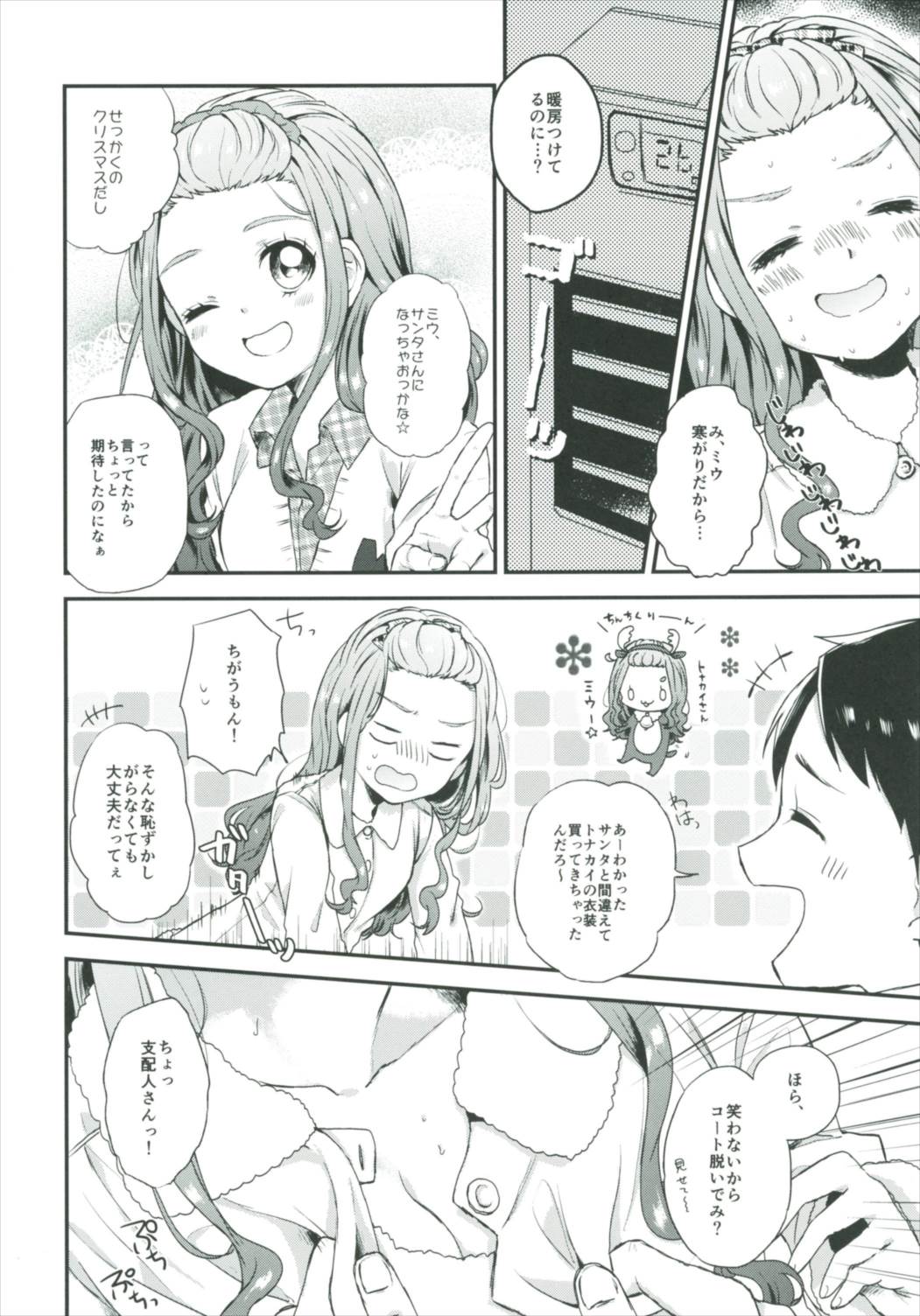 (C91) [Mothe Mothe (Hashimoto Mozu)] Himegoto Noel (Tokyo 7th Sisters) page 7 full