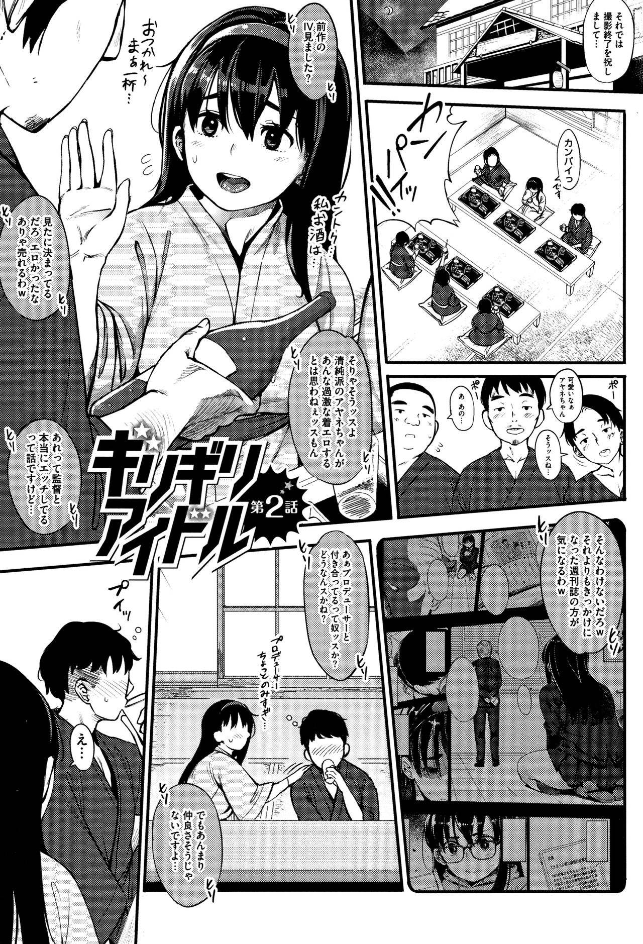 [Rocket Monkey] Girigiri Idol page 28 full