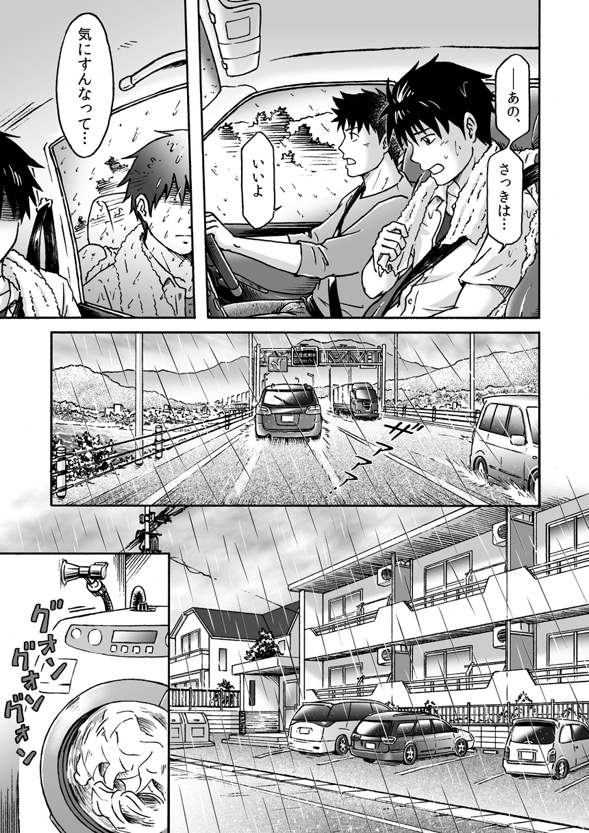 [Bokura no kajitsu (Takano Yuu)] Typhoon Syndrome page 13 full