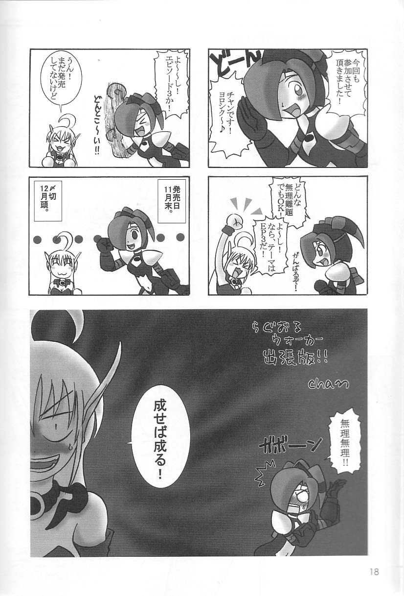 (C65) [Beni-ya (Kurenai Yuuki)] PSO CRIMSON ver.4.0 (Phantasy Star Online) page 17 full