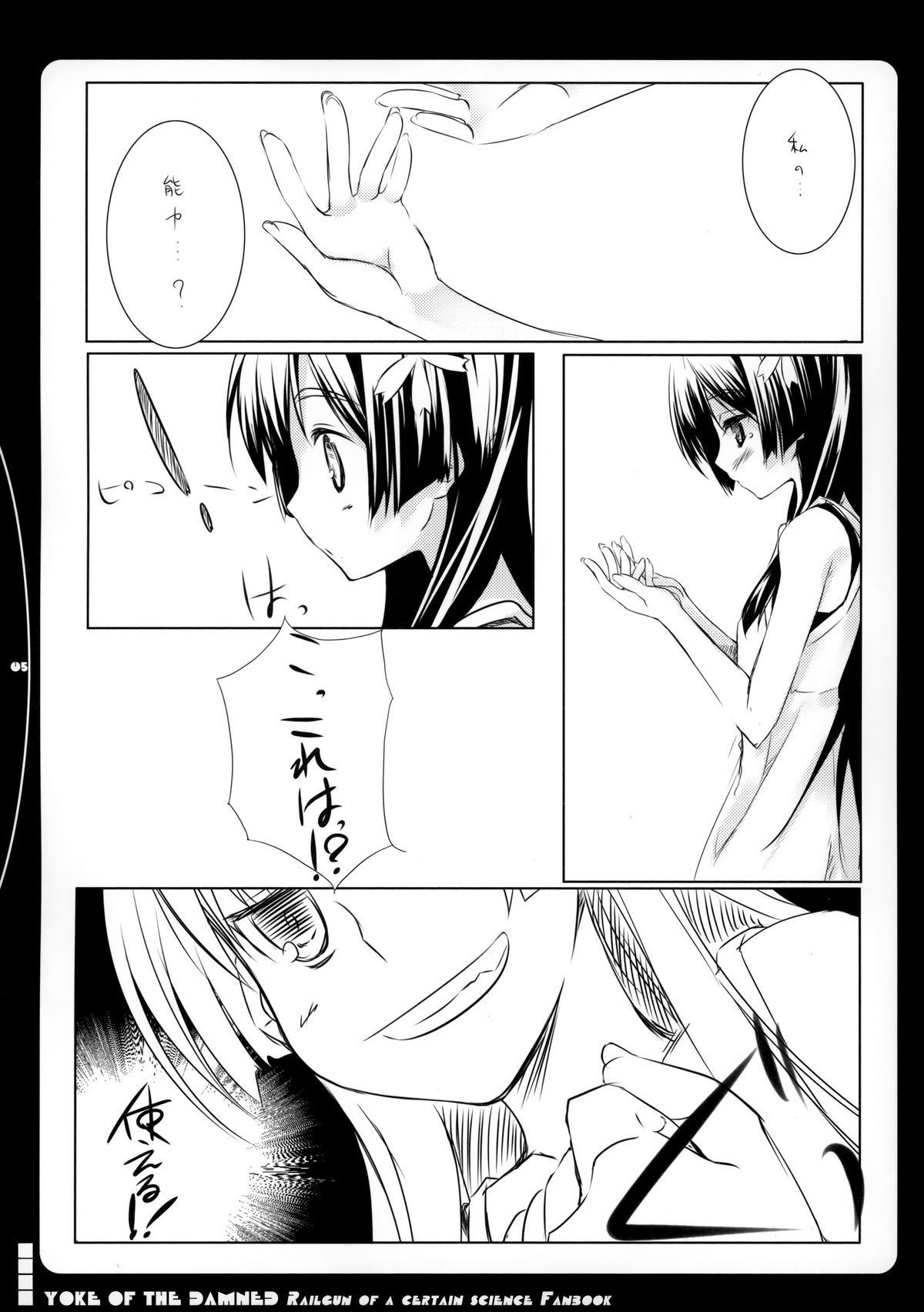 (C77) [Traumatize (Kagome)] Yoke of The Damned (Toaru Kagaku no Railgun) page 4 full