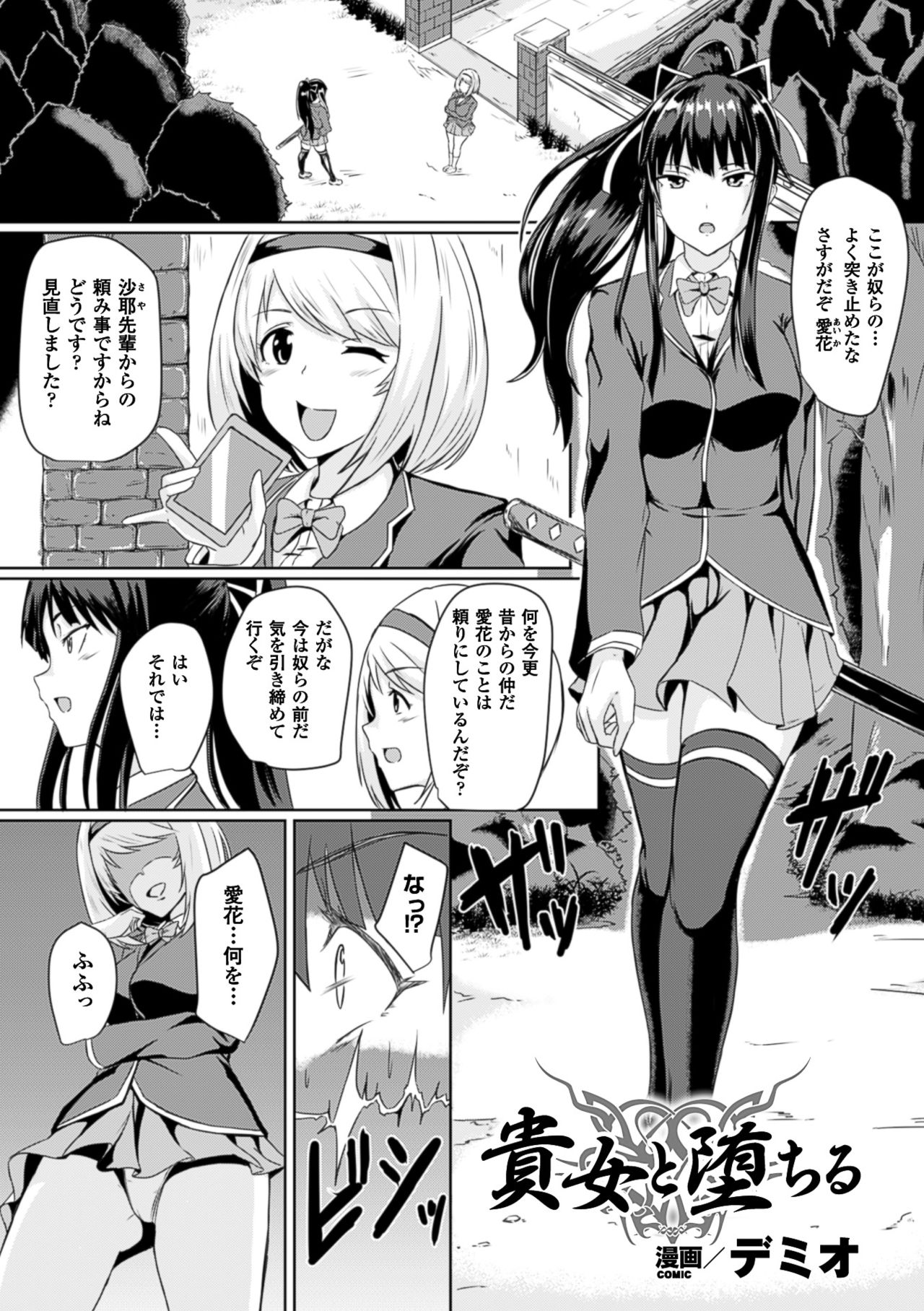 [Anthology] Bessatsu Comic Unreal Inmon no Maryoku de Bishoujo-tachi ga Akuochi Kairaku Ochi! Vol. 2 [Digital] page 41 full