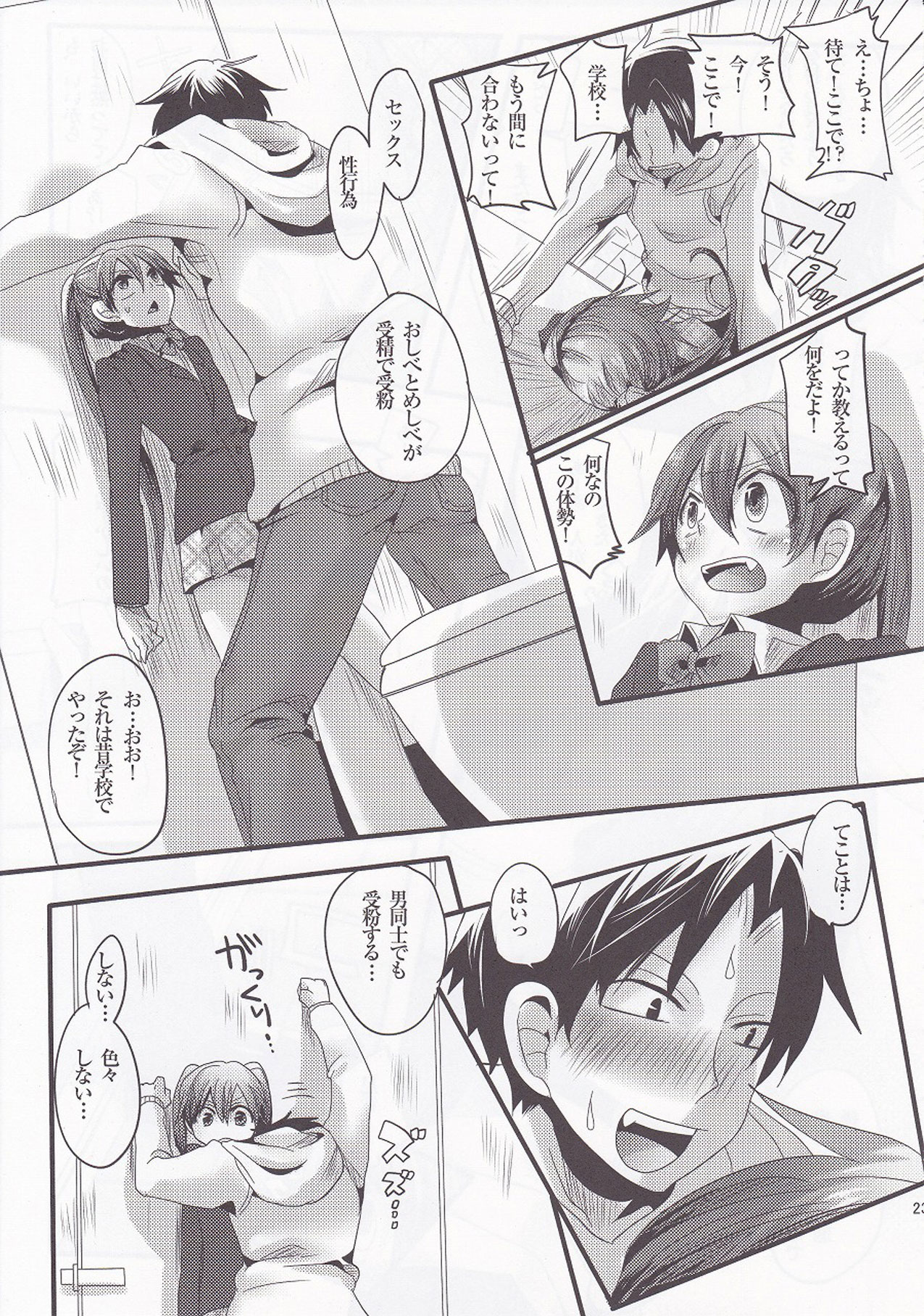 [DOUMOU (doumou)] Usero Gesuyaro Hattaosu!! page 23 full