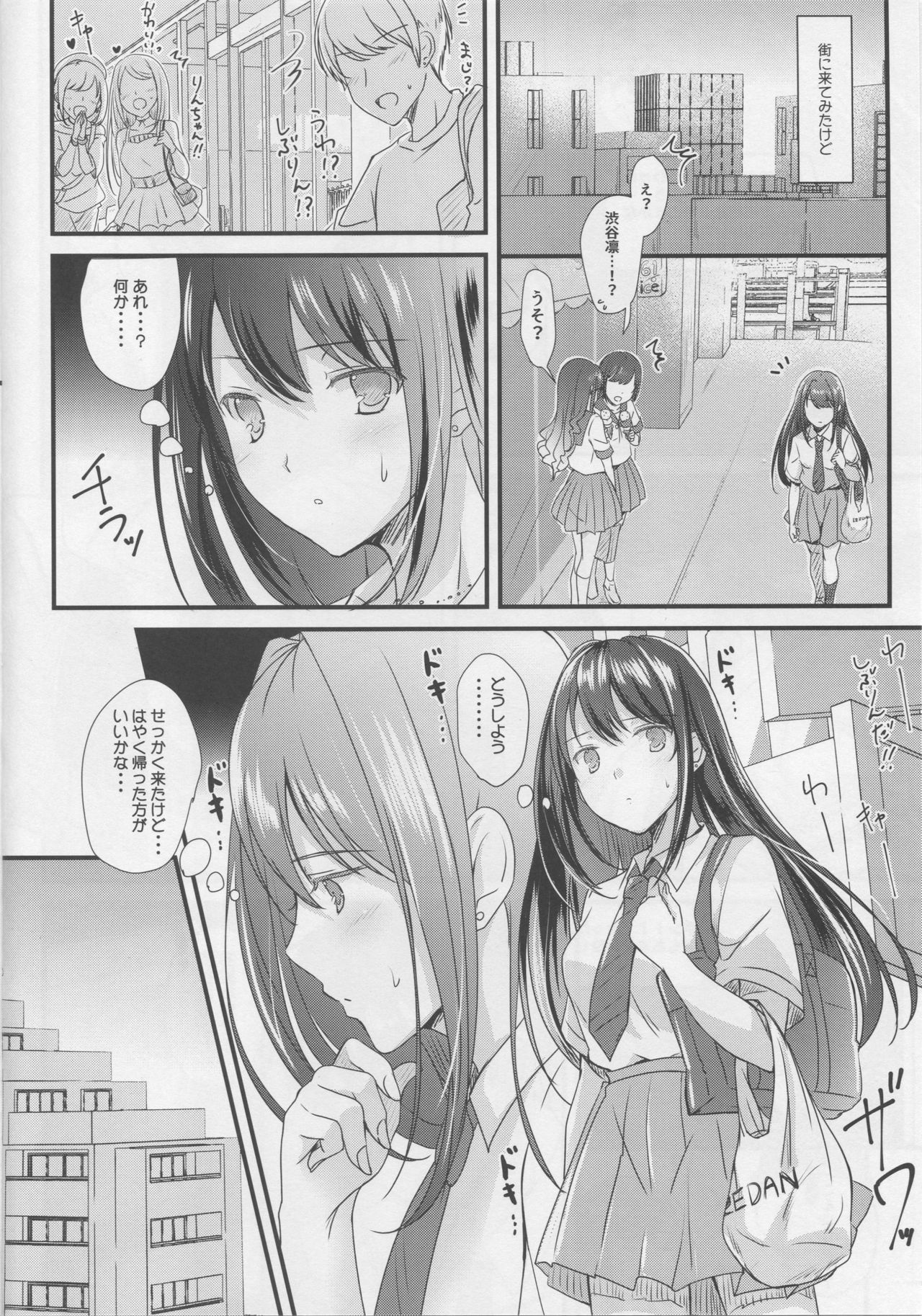 (C92) [16kenme (Sato-satoru)] Kimi no Ichiban Suki na Basho (THE IDOLM@STER CINDERELLA GIRLS) page 5 full