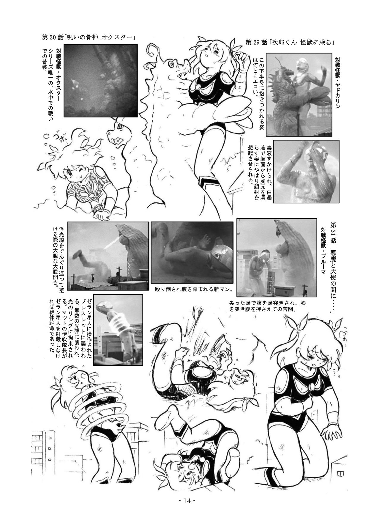 [Tyoujiya Zantou (Matsumoto Kenji)] Kaettekita Ultraman Musume Dai Pinch (Ultraman) [Digital] page 13 full