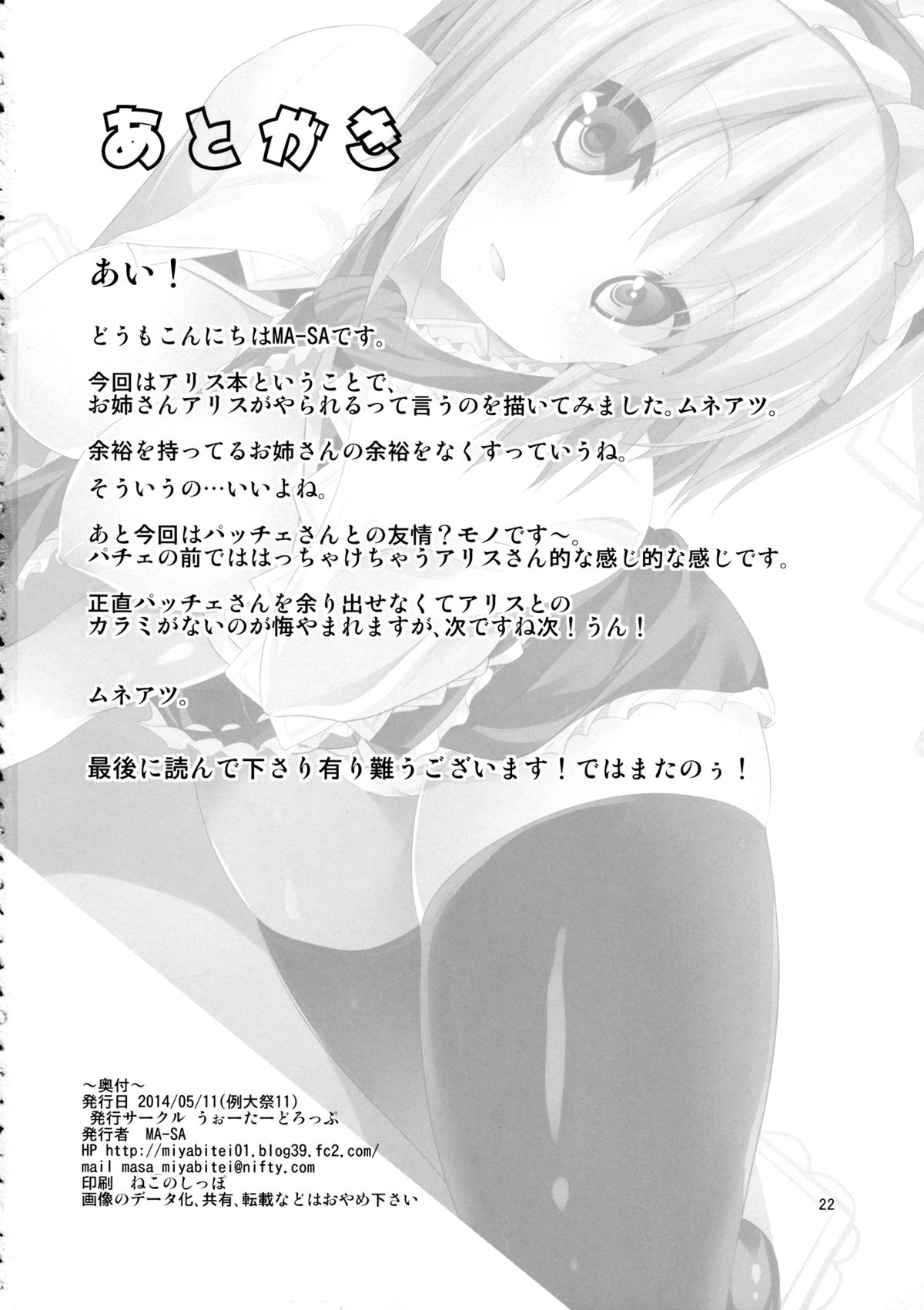 (Reitaisai 11) [Water Drop (MA-SA)] The Holiday (Touhou Project) [Chinese] [伞尖汉化] page 21 full
