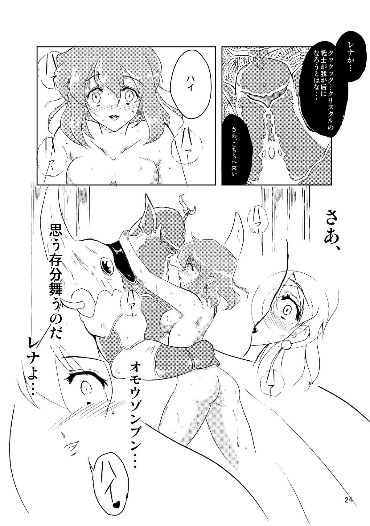 (COMIC1☆5) [Shoutai Humei (hiro, shiver)] Lenna in Interstice of Dark Dimension page 23 full